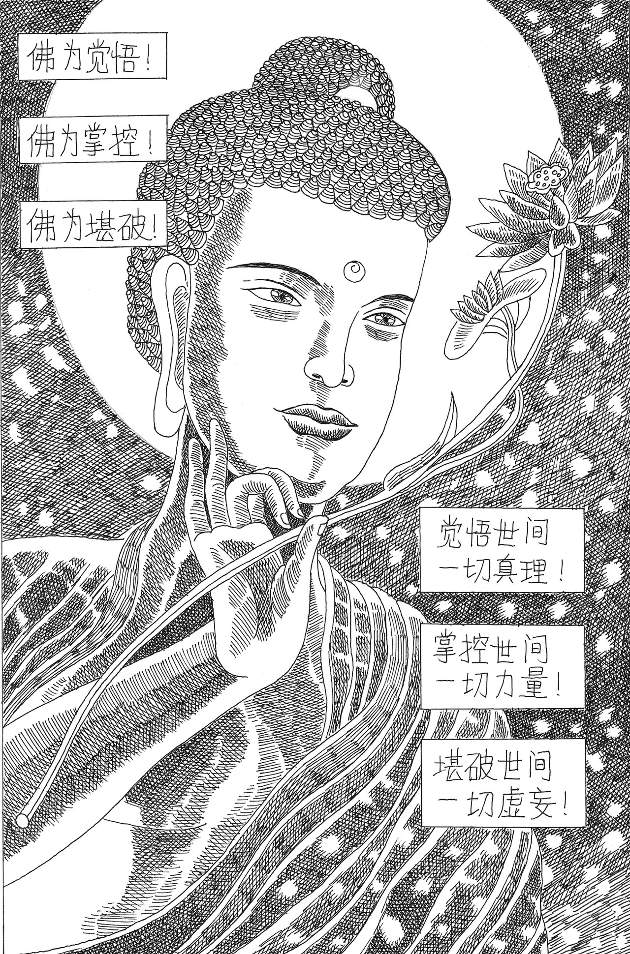 斗佛 第3页