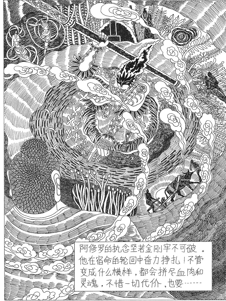 斗佛 第7页
