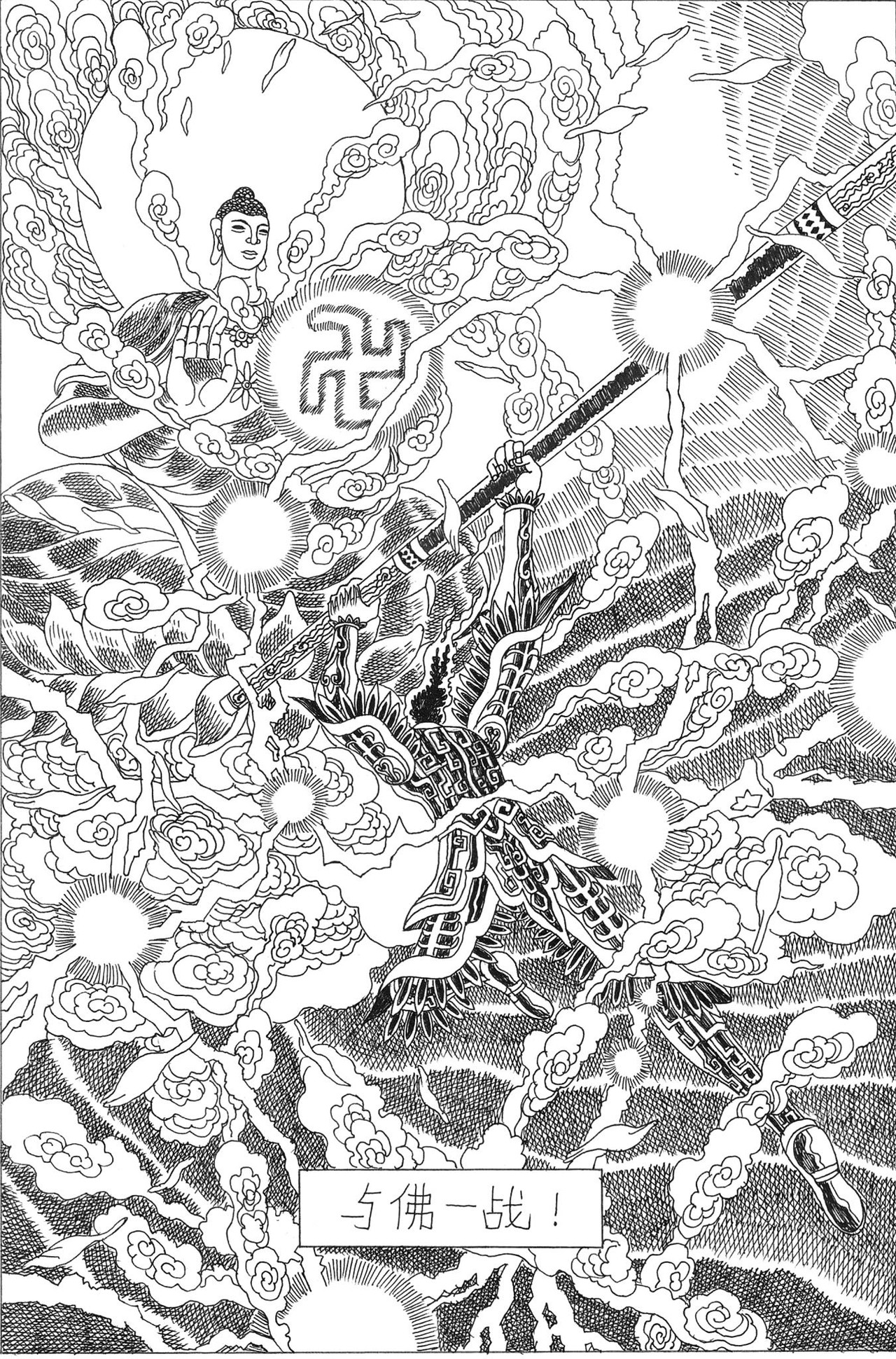 斗佛 第8页