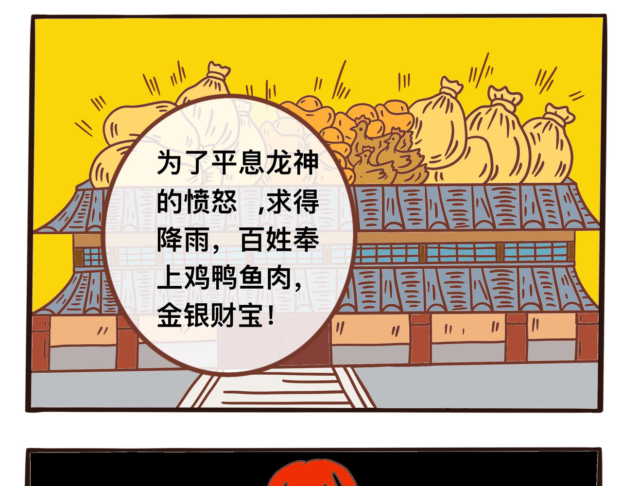 变异龙 第5页