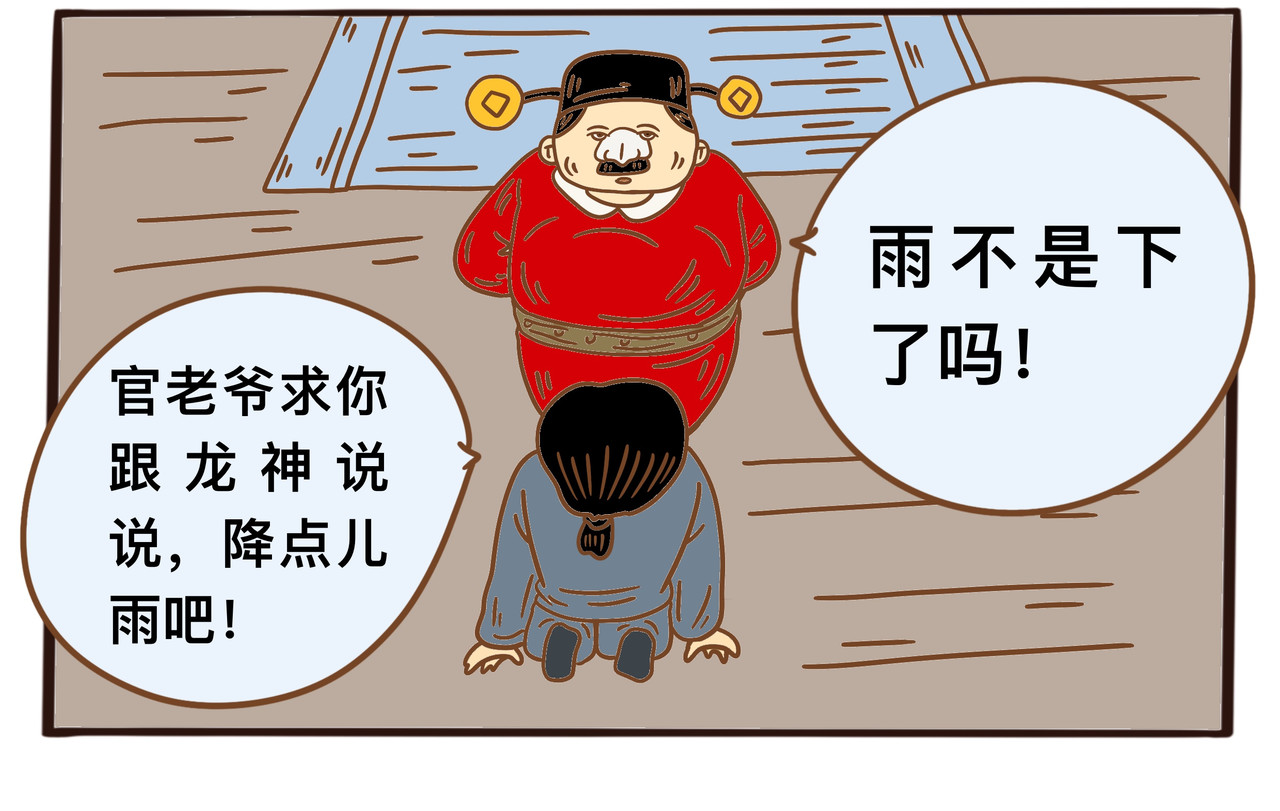 变异龙 第一章节 求龙神降雨 第10页