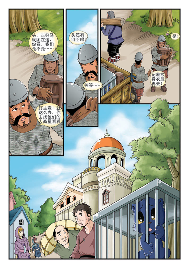 黑豹CARL 第二章 流离 第17页