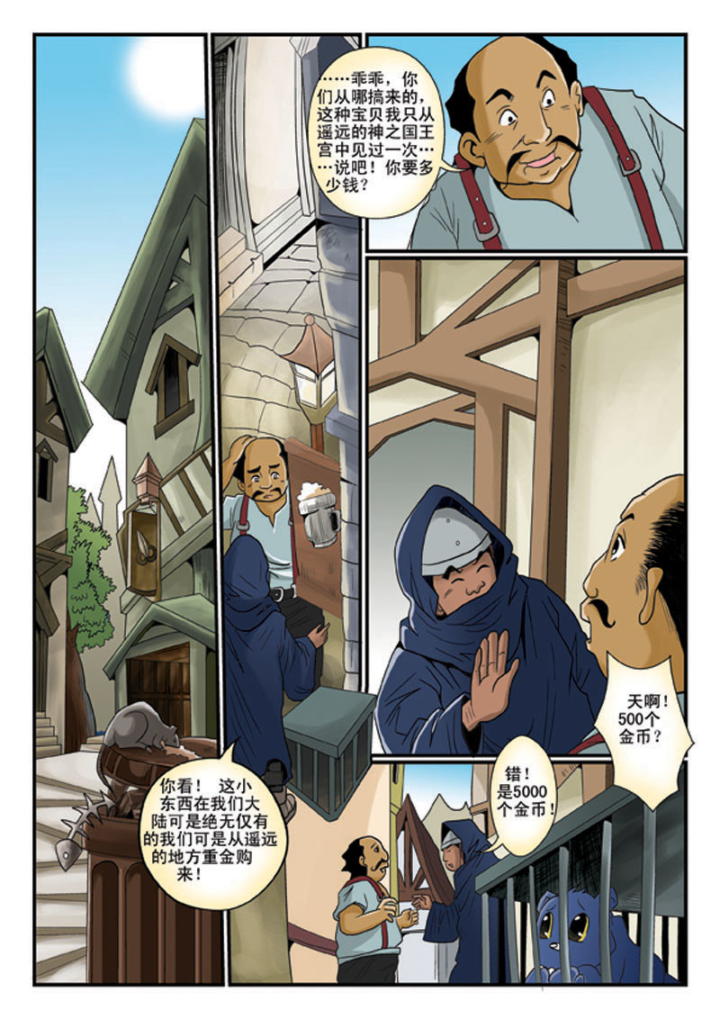 黑豹CARL 第二章 流离 第18页