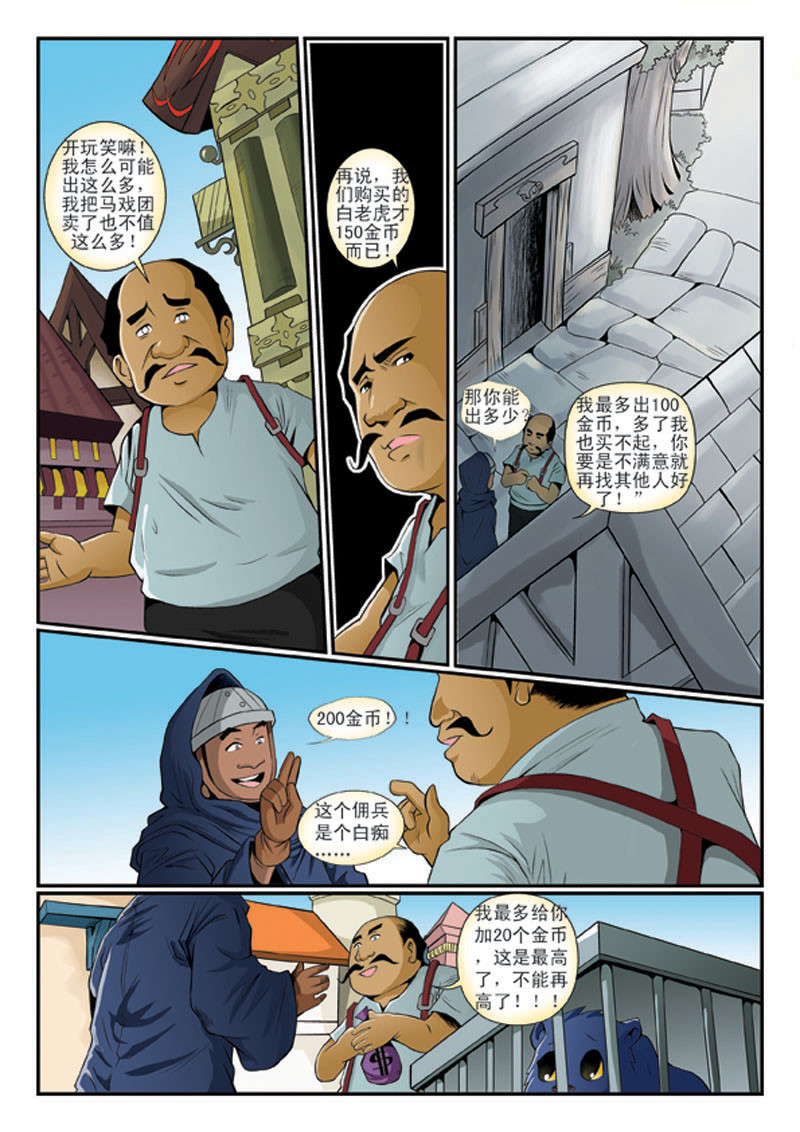 黑豹CARL 第二章 流离 第19页
