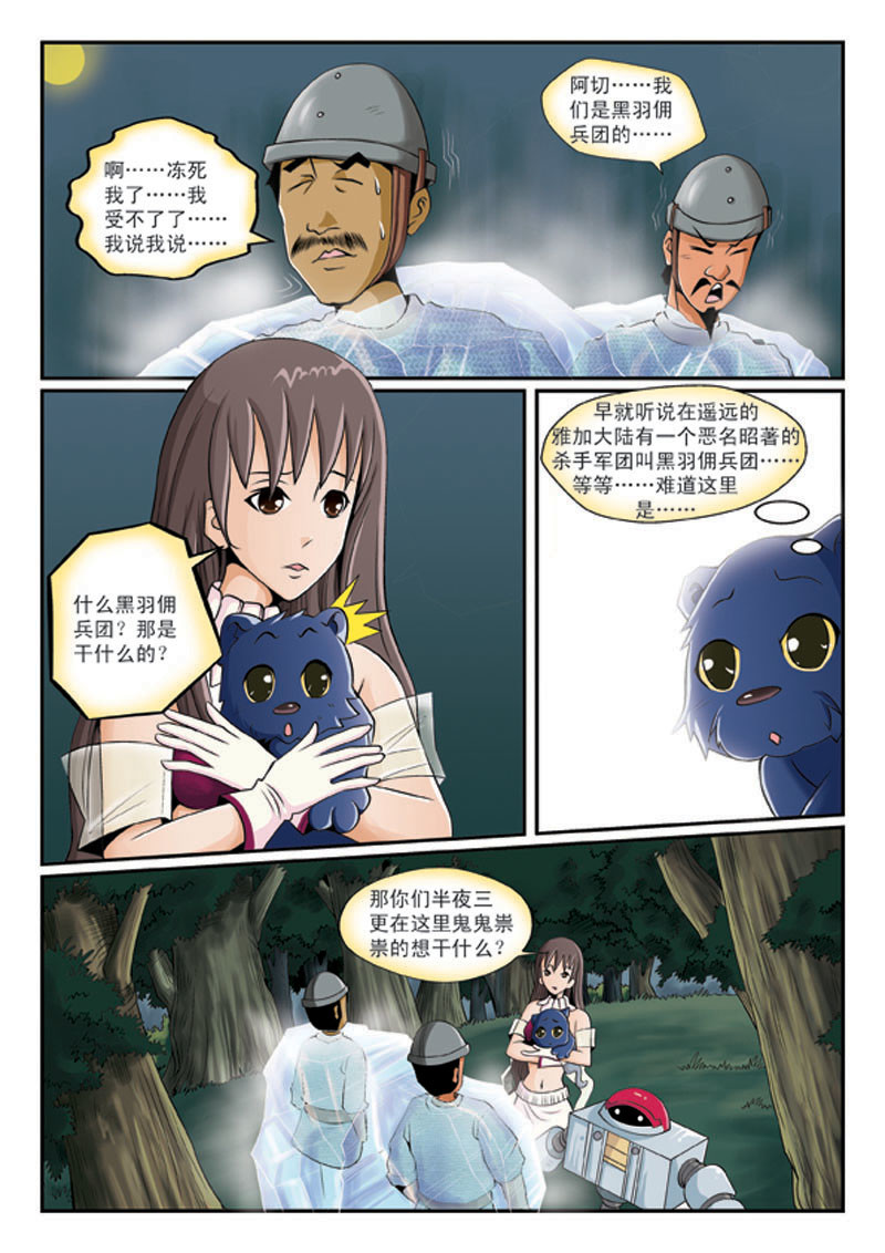 黑豹CARL 第二章 流离 第3页