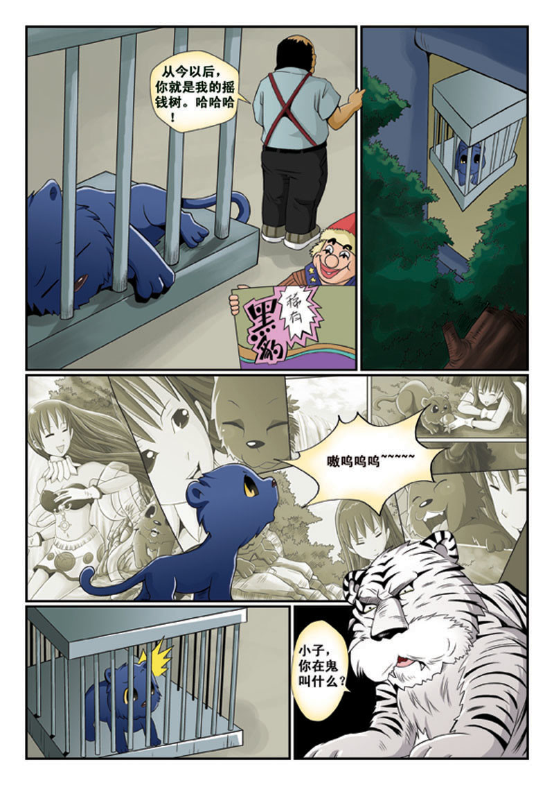 黑豹CARL 第二章 流离 第23页