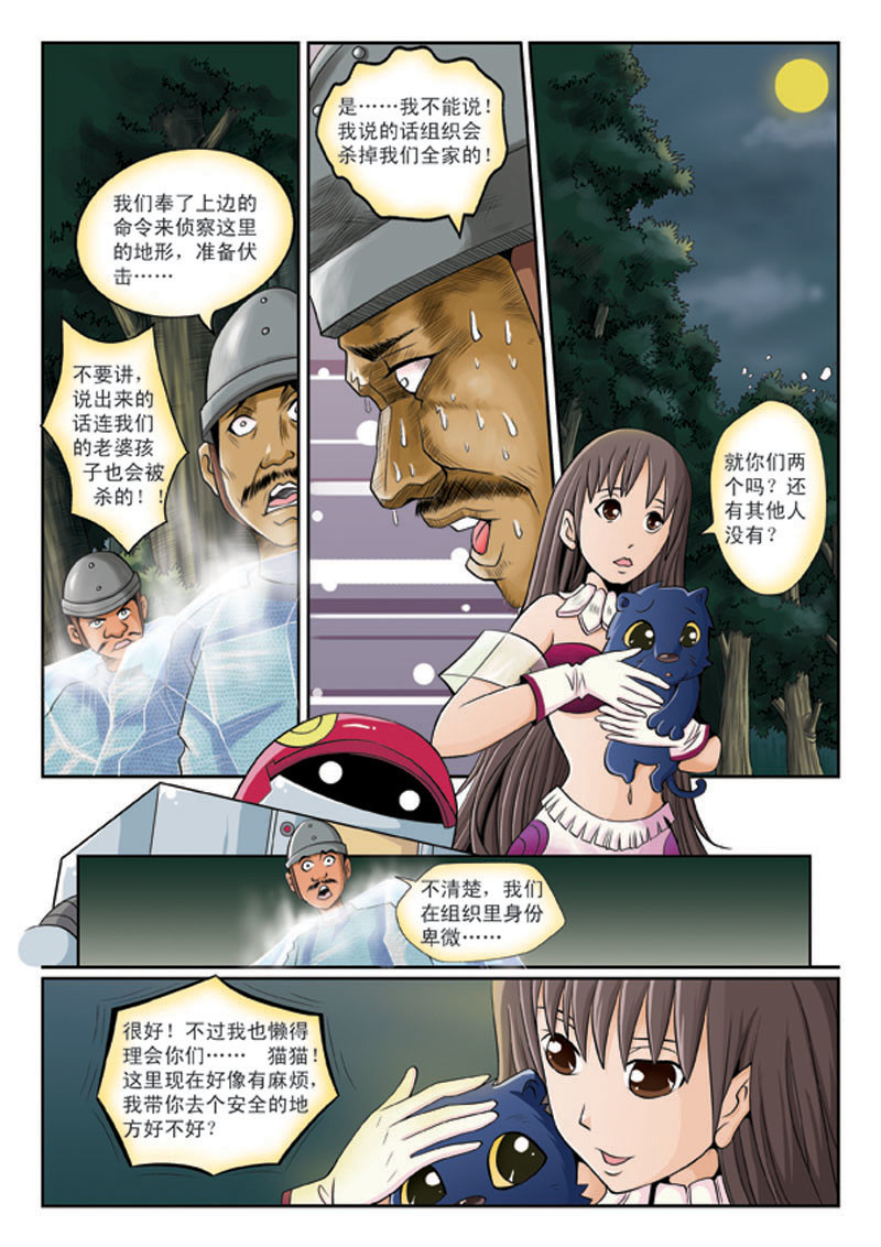 黑豹CARL 第二章 流离 第4页