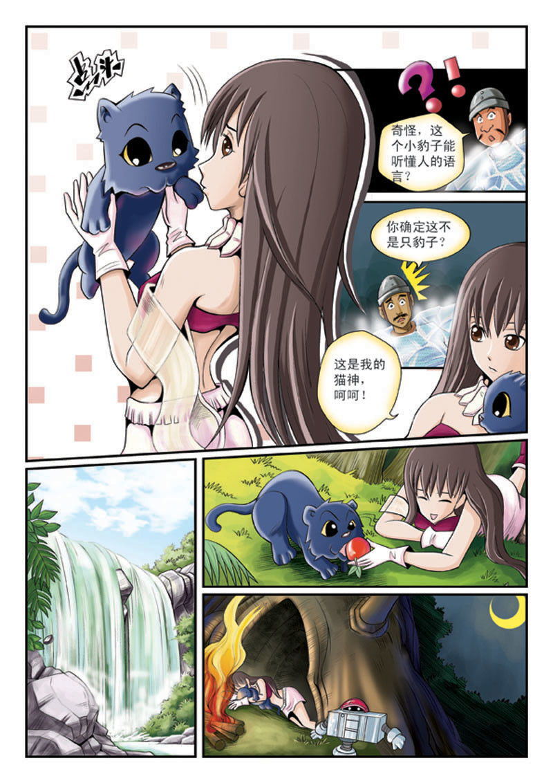 黑豹CARL 第二章 流离 第5页