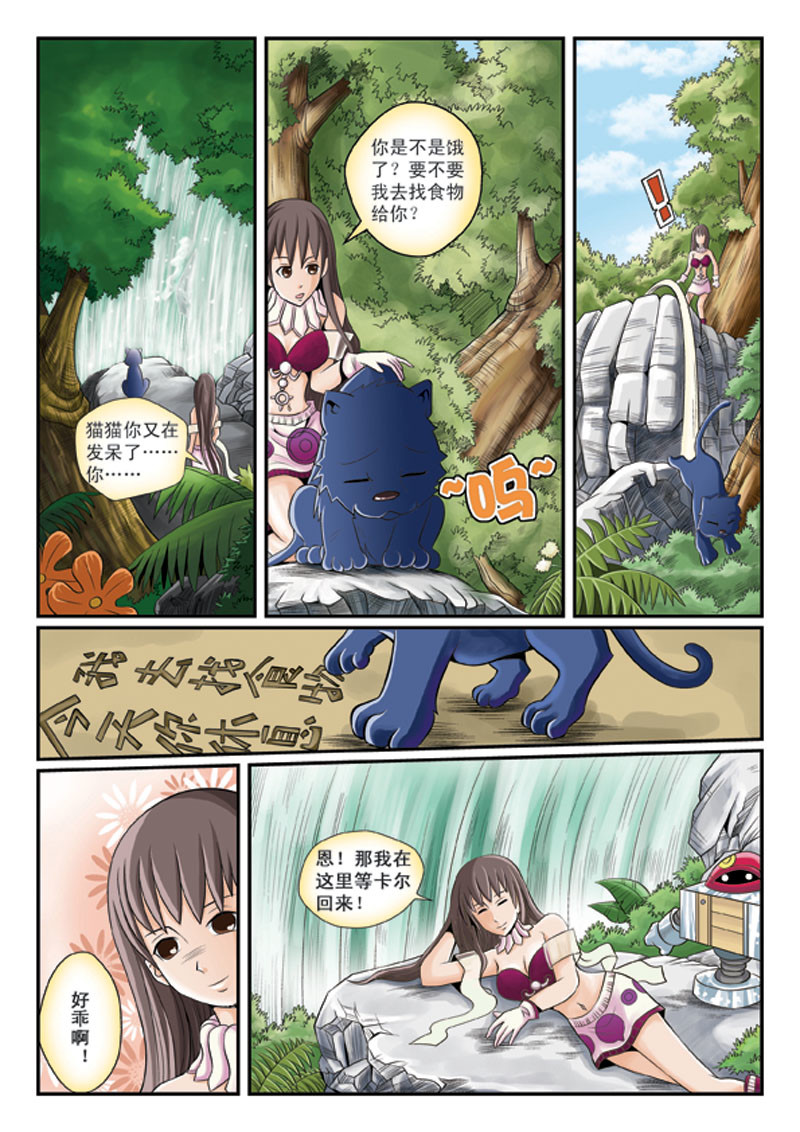 黑豹CARL 第二章 流离 第7页