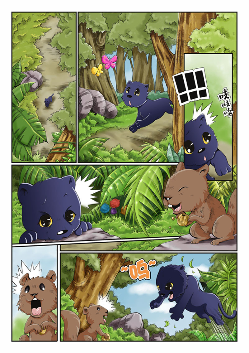 黑豹CARL 第二章 流离 第8页