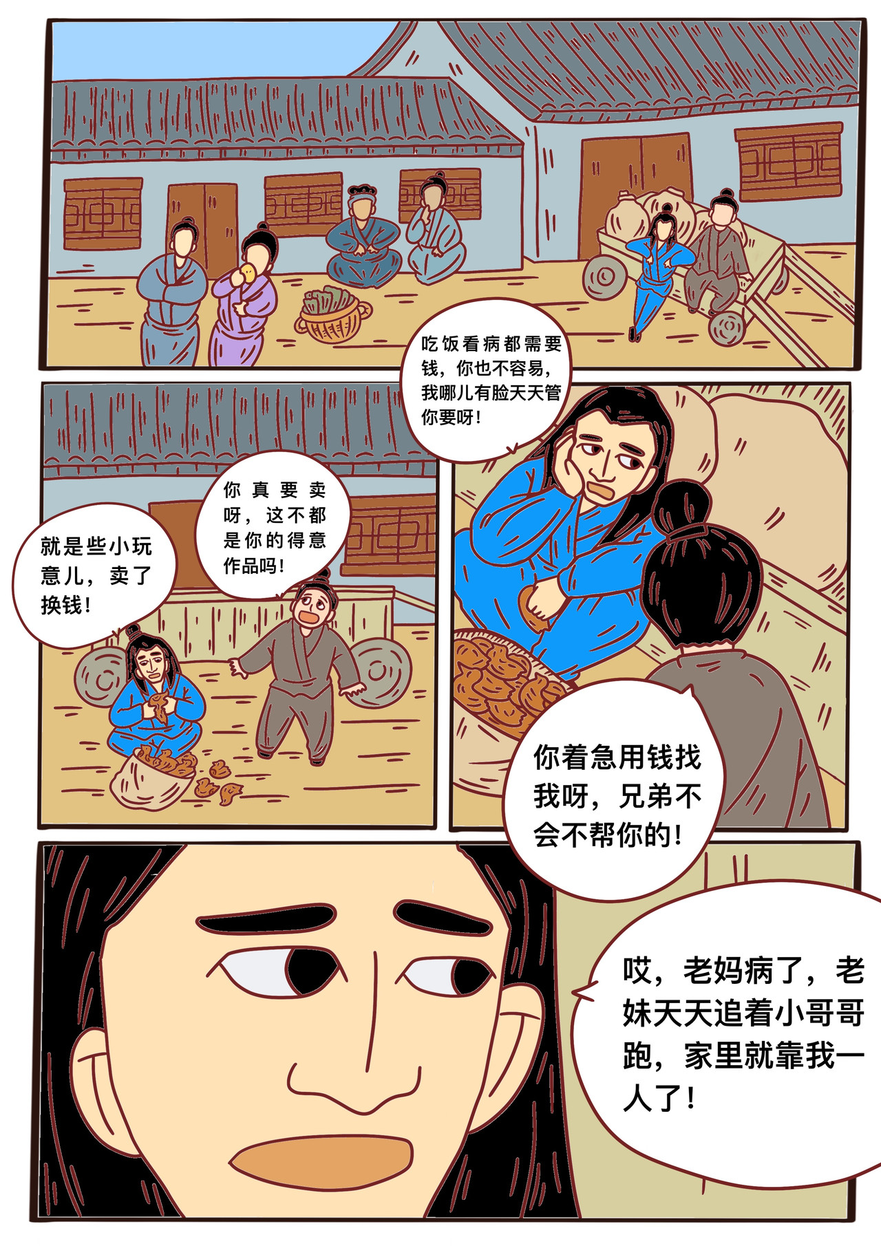 变异龙 第二章节 生活不会变好的 第1页
