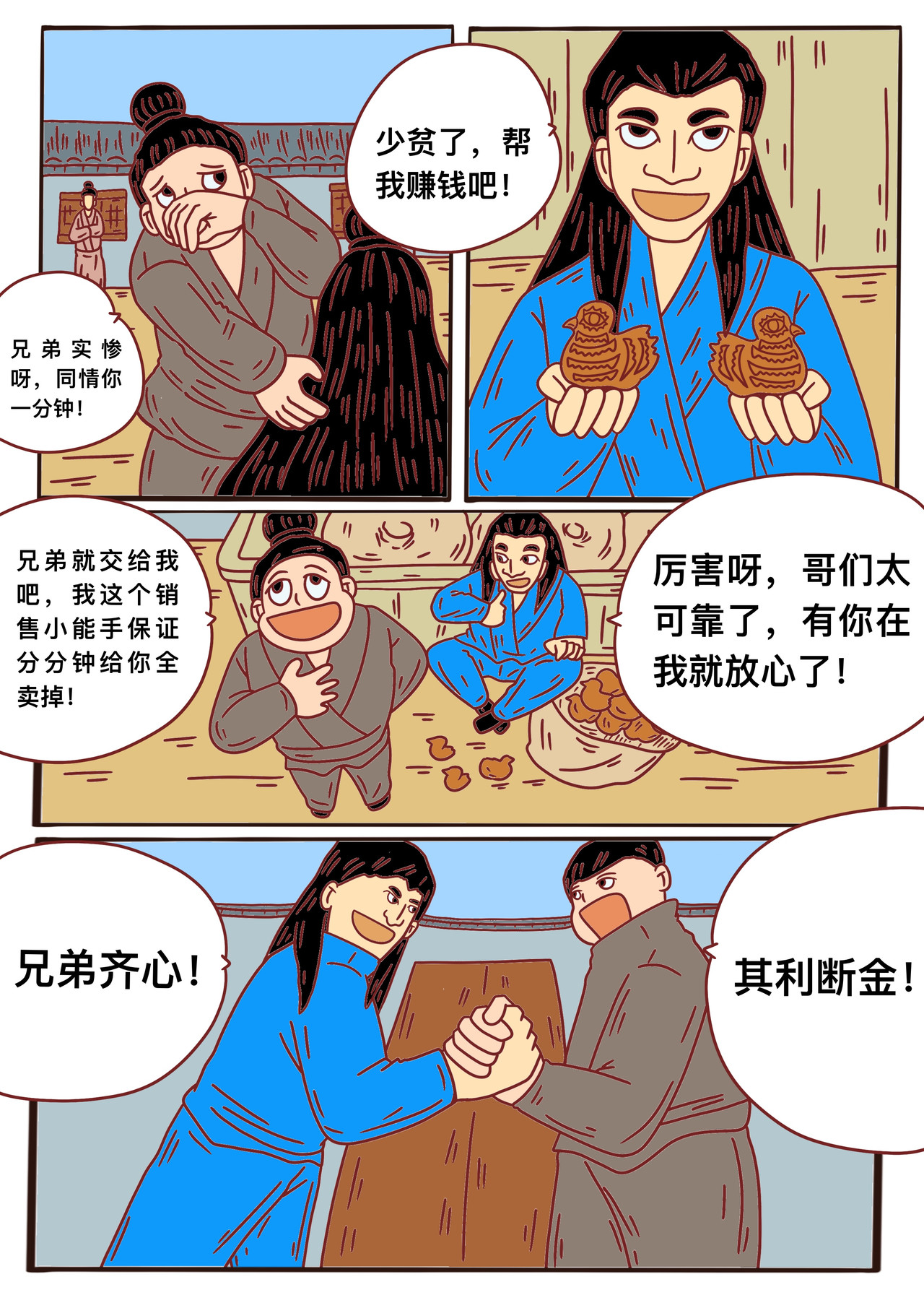 变异龙 第二章节 生活不会变好的 第2页