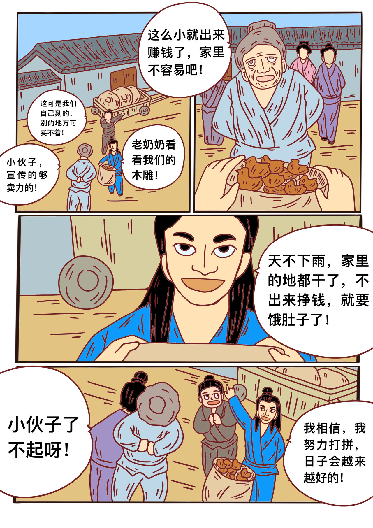 变异龙 第二章节 生活不会变好的 第4页