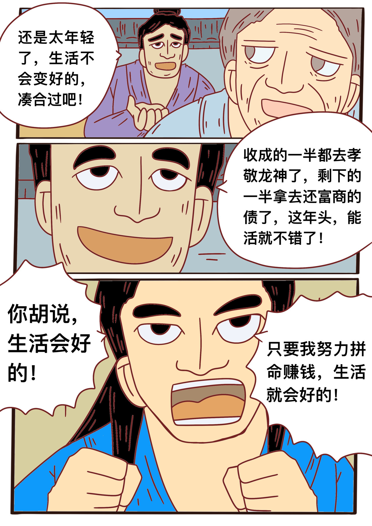 变异龙 第二章节 生活不会变好的 第5页