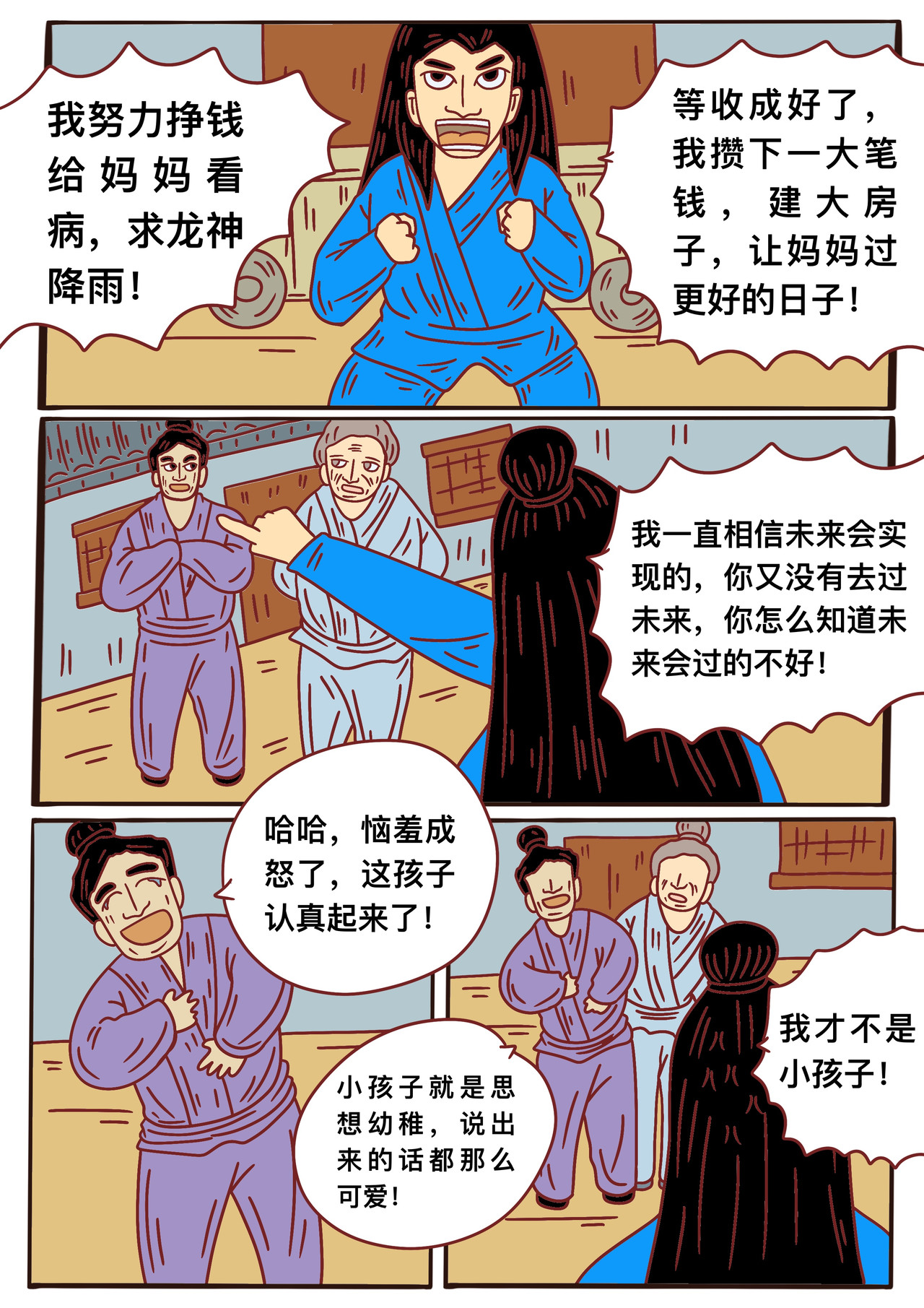 变异龙 第二章节 生活不会变好的 第6页
