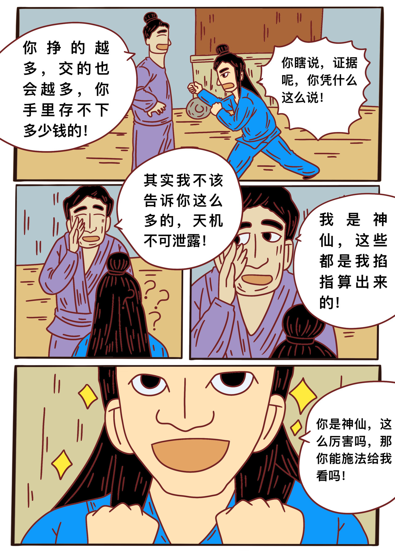 变异龙 第二章节 生活不会变好的 第7页
