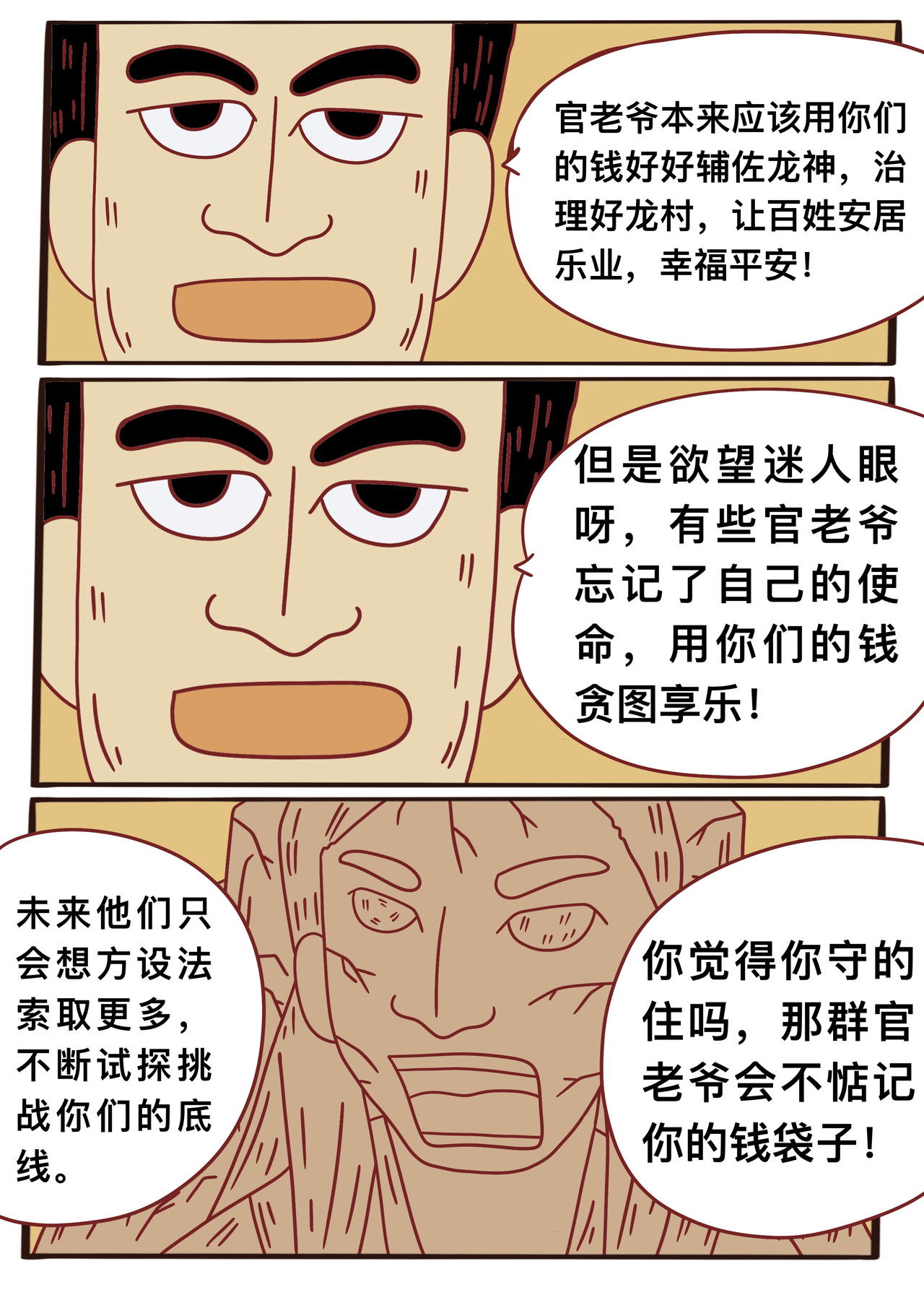 变异龙 第二章节 生活不会变好的 第9页