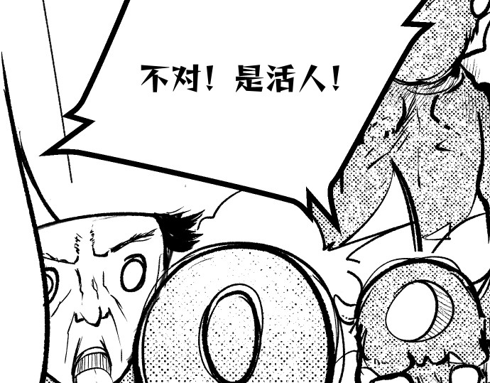 黑境 死见人 第98页