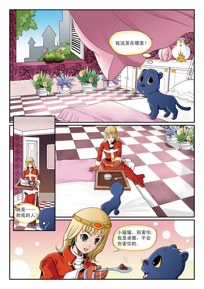 黑豹CARL 第三章 成长 第14页