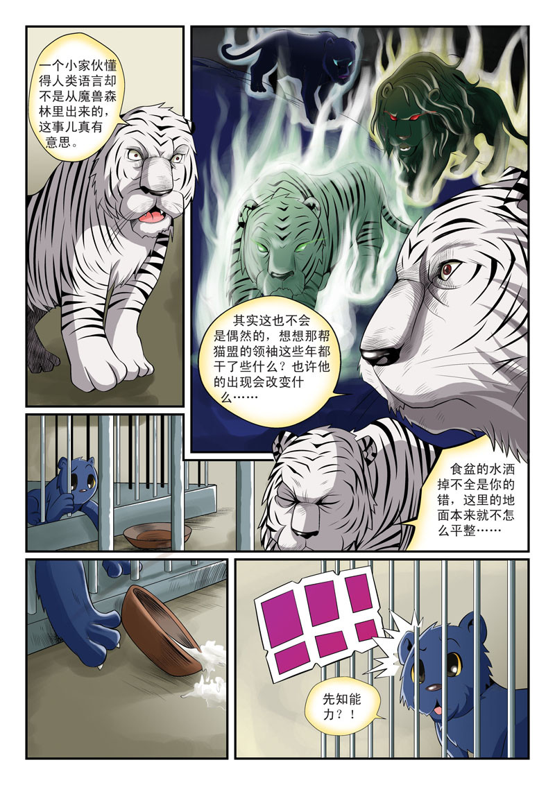 黑豹CARL 第三章 成长 第3页
