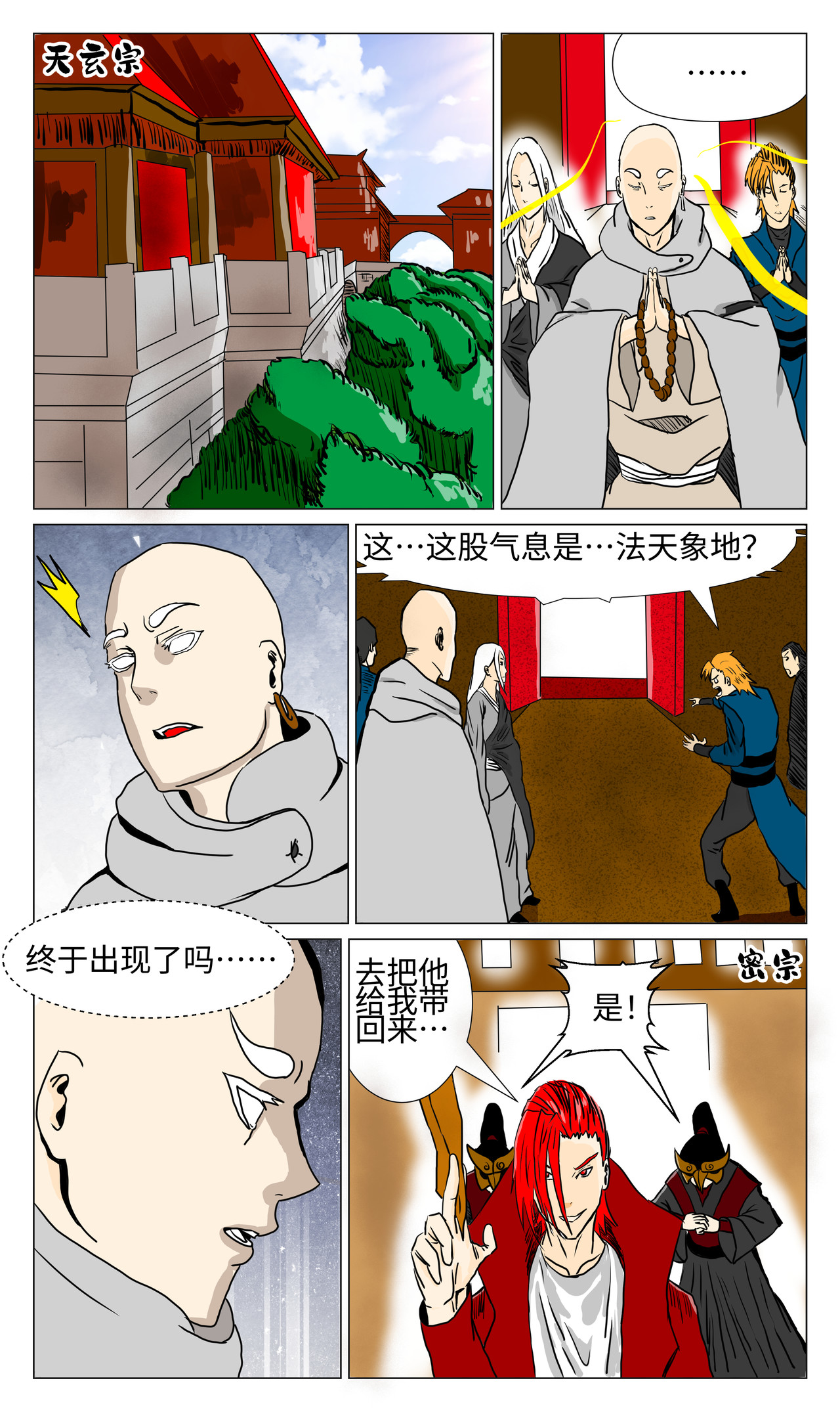 三界神域 执法者又来了！ 第1页
