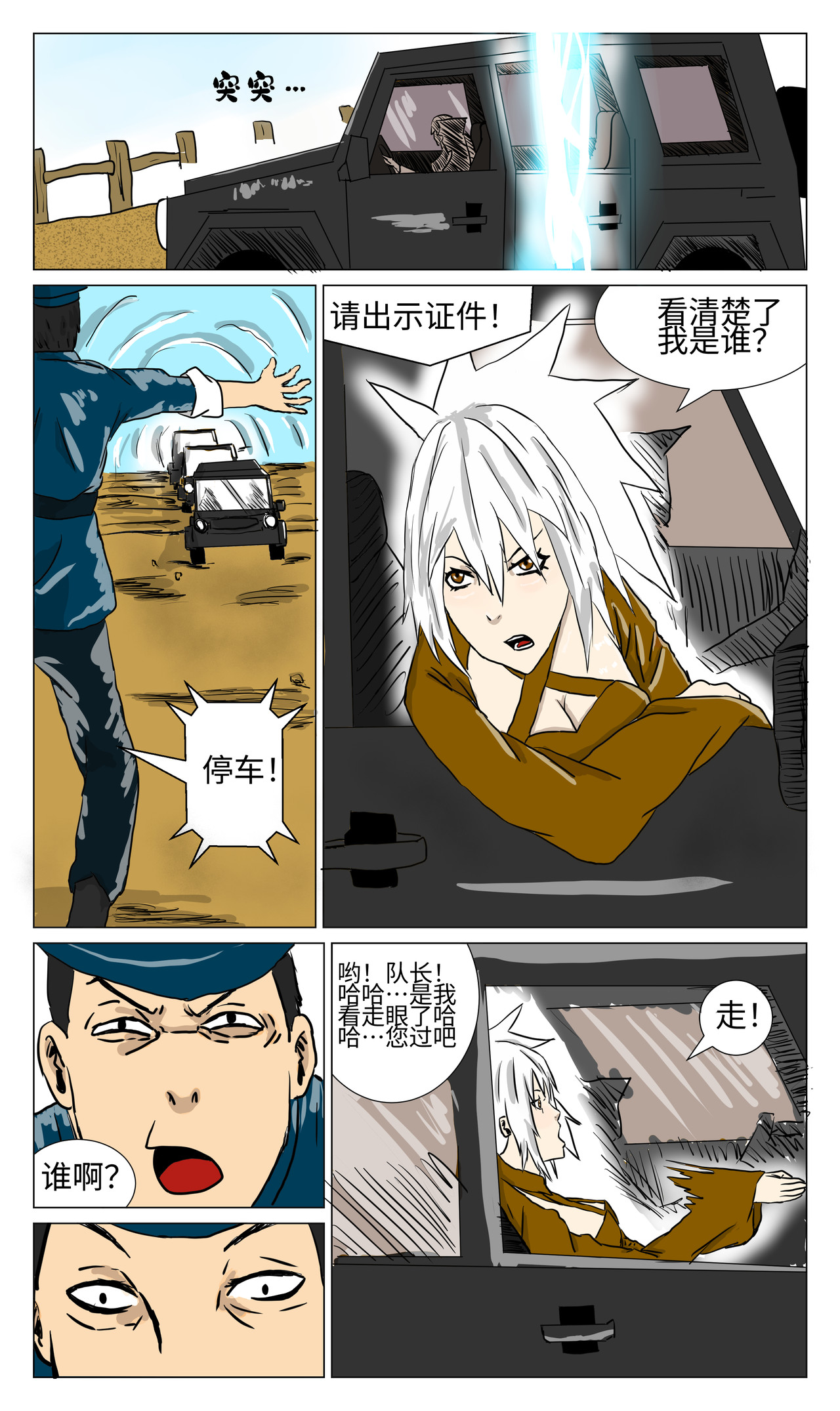 三界神域 执法者又来了！ 第2页