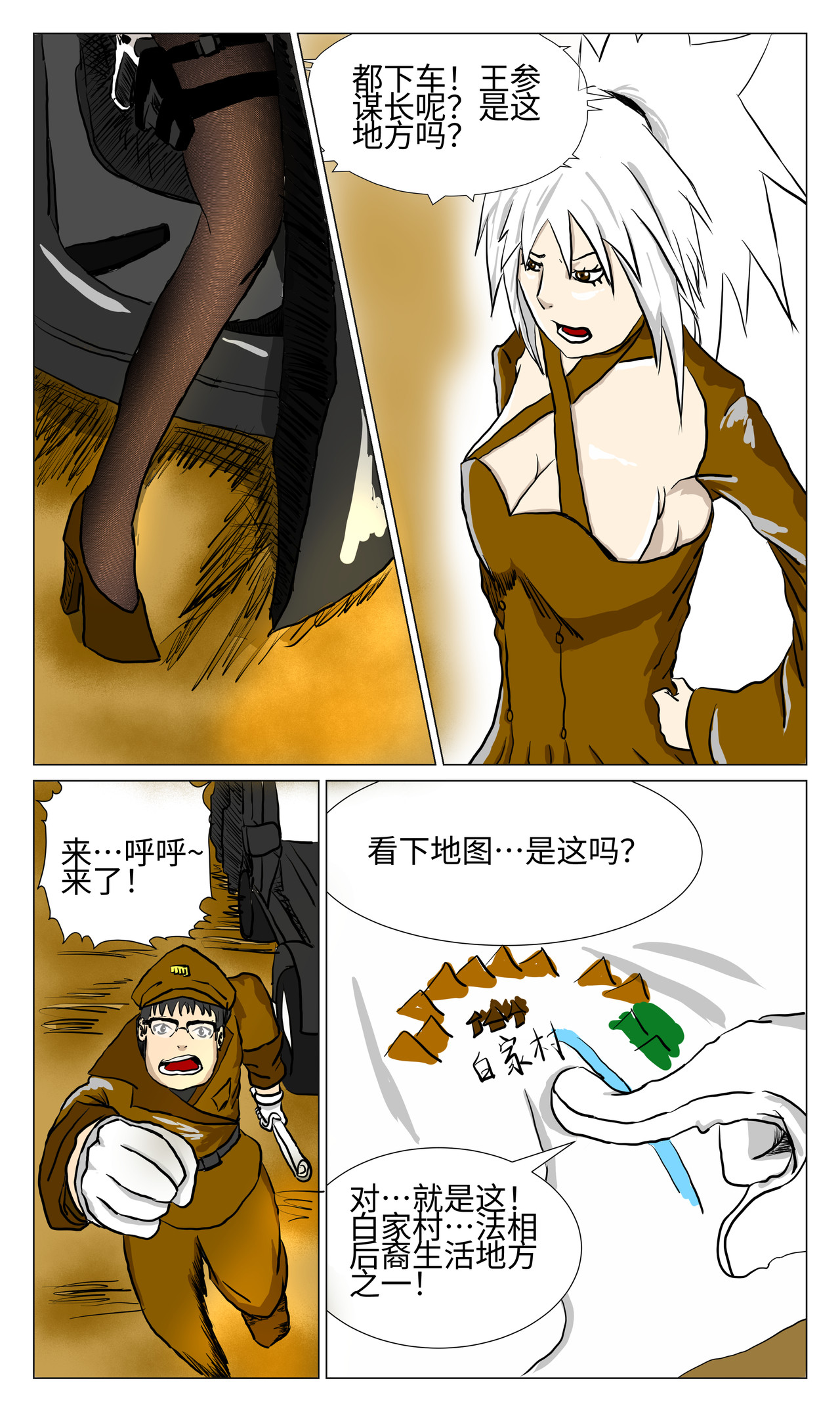 三界神域 执法者又来了！ 第6页