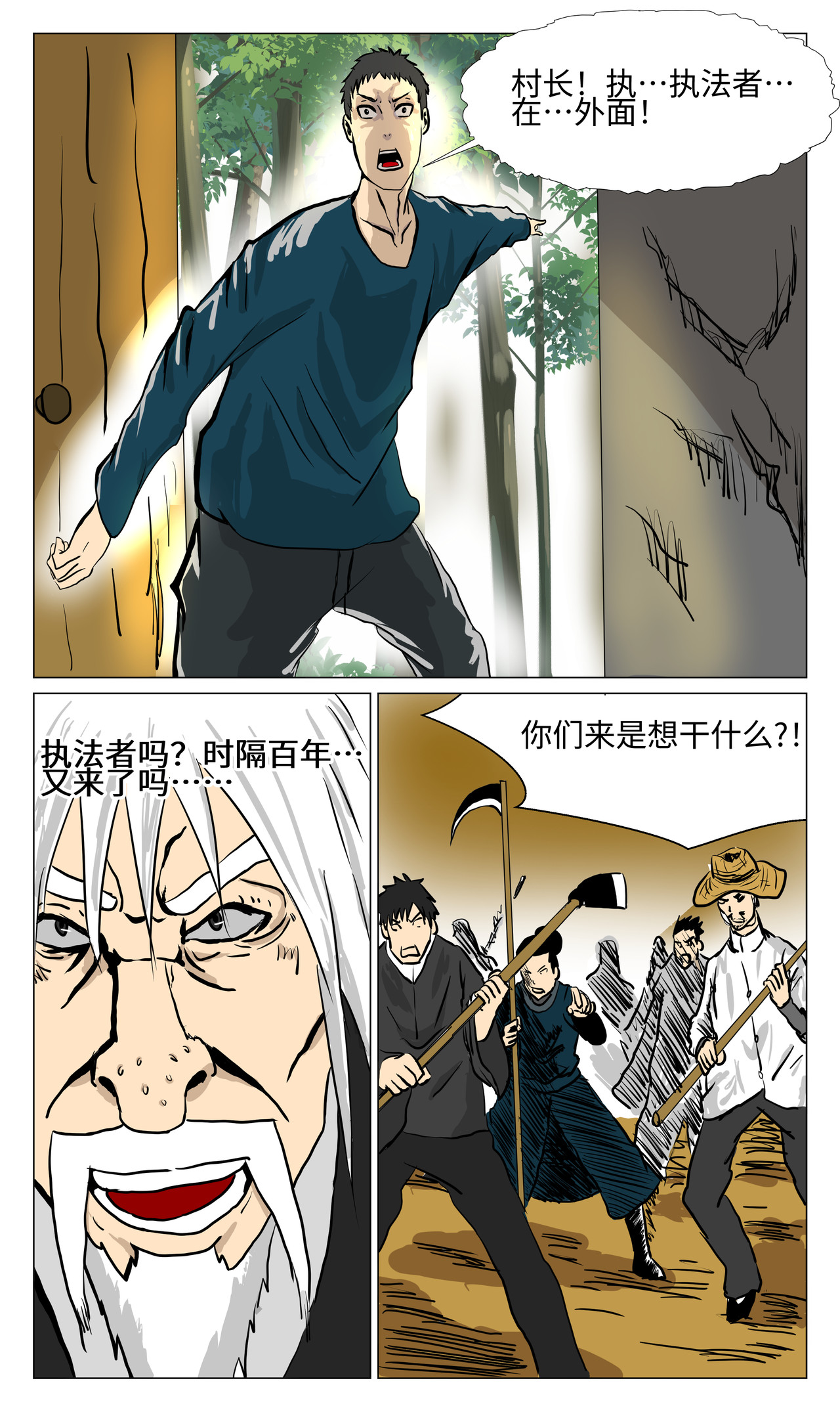 三界神域 执法者又来了！ 第7页