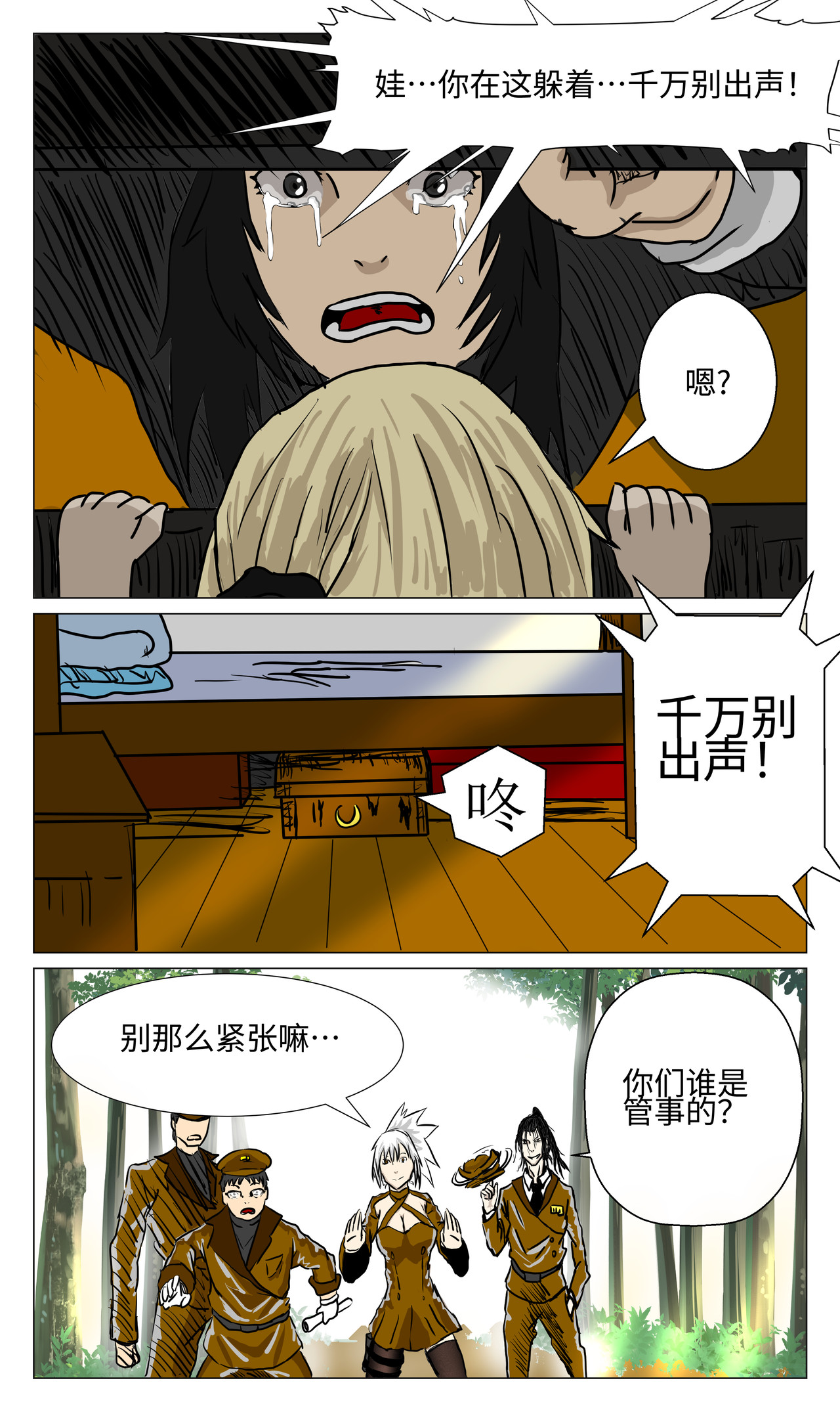 三界神域 执法者又来了！ 第8页