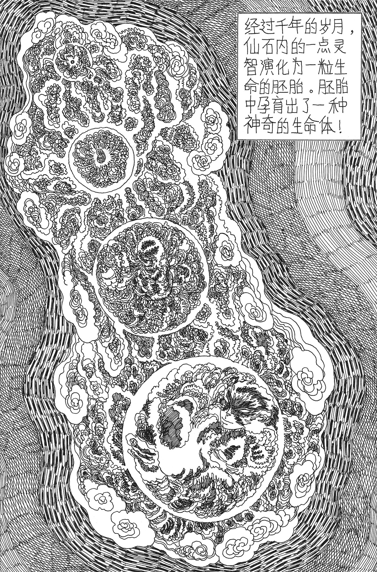 斗佛 2 第10页
