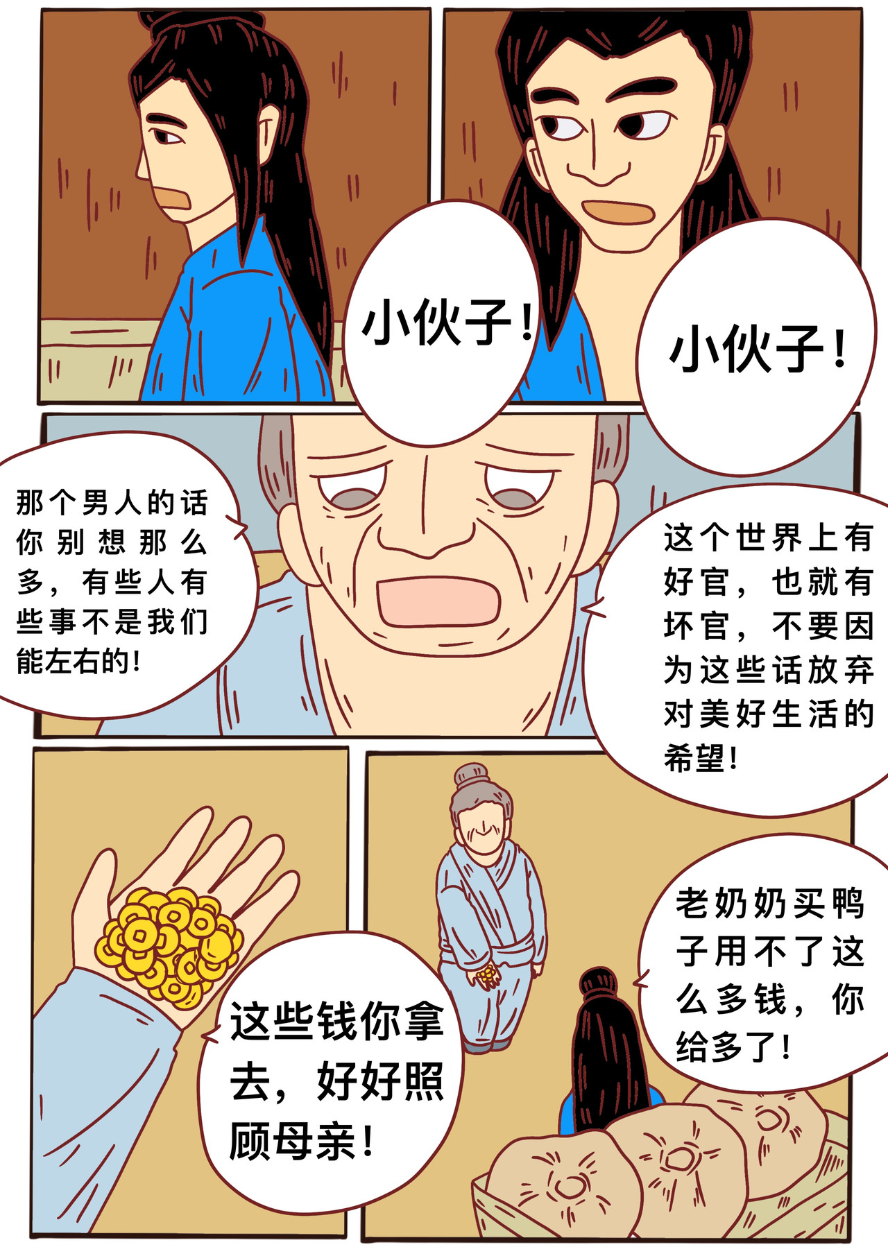 变异龙 第三章节 互助是龙村的传统 第1页