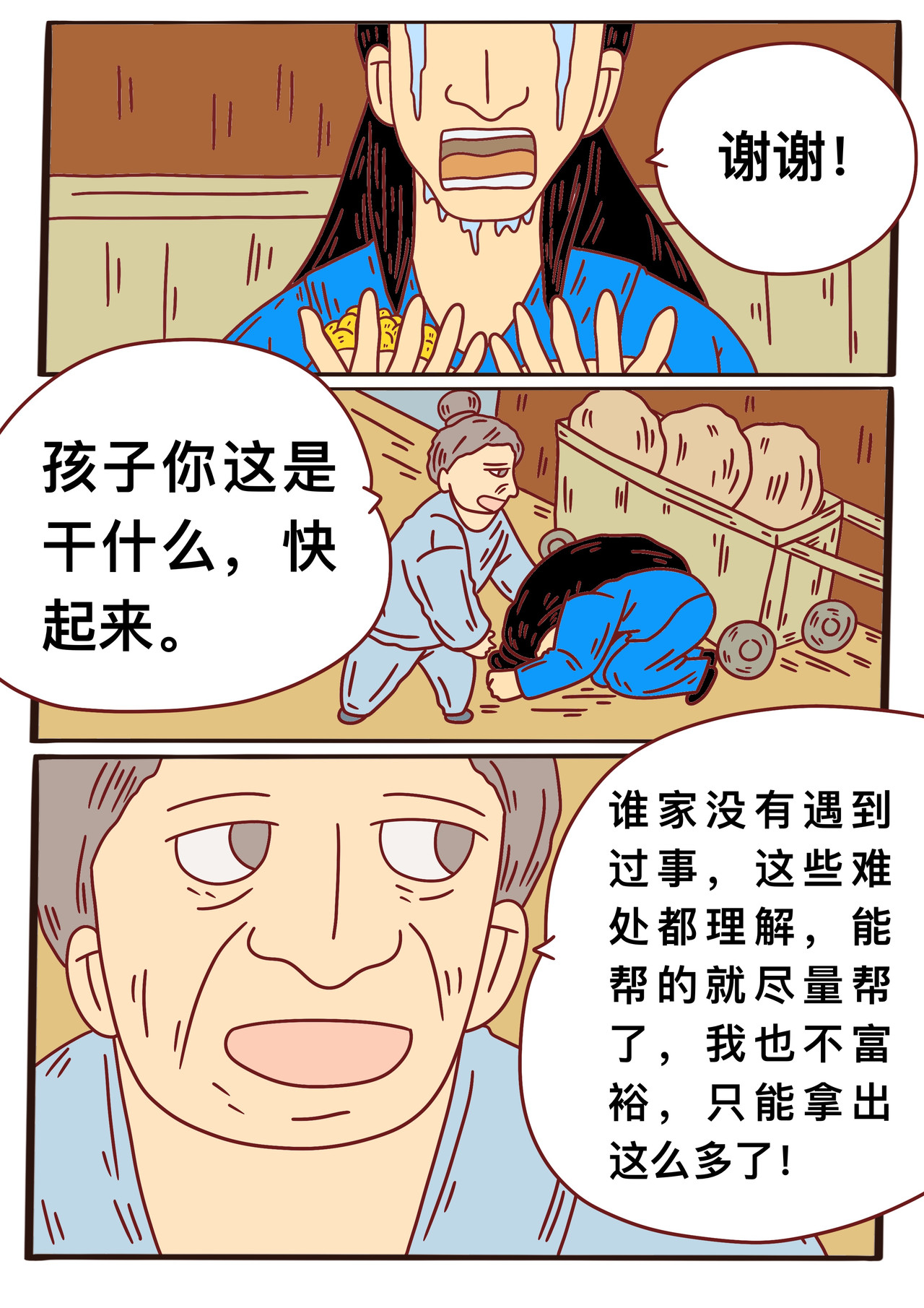 变异龙 第三章节 互助是龙村的传统 第3页