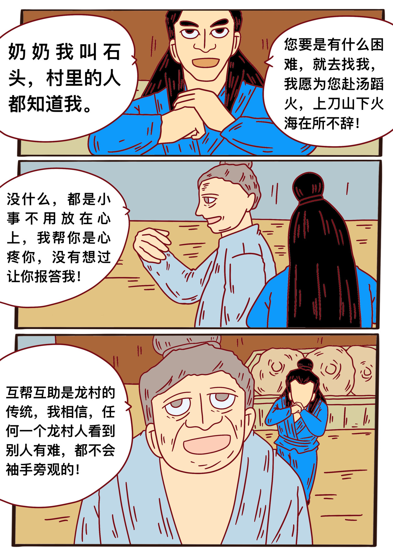 变异龙 第三章节 互助是龙村的传统 第4页