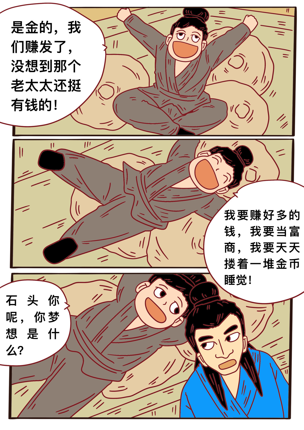 变异龙 第三章节 互助是龙村的传统 第6页