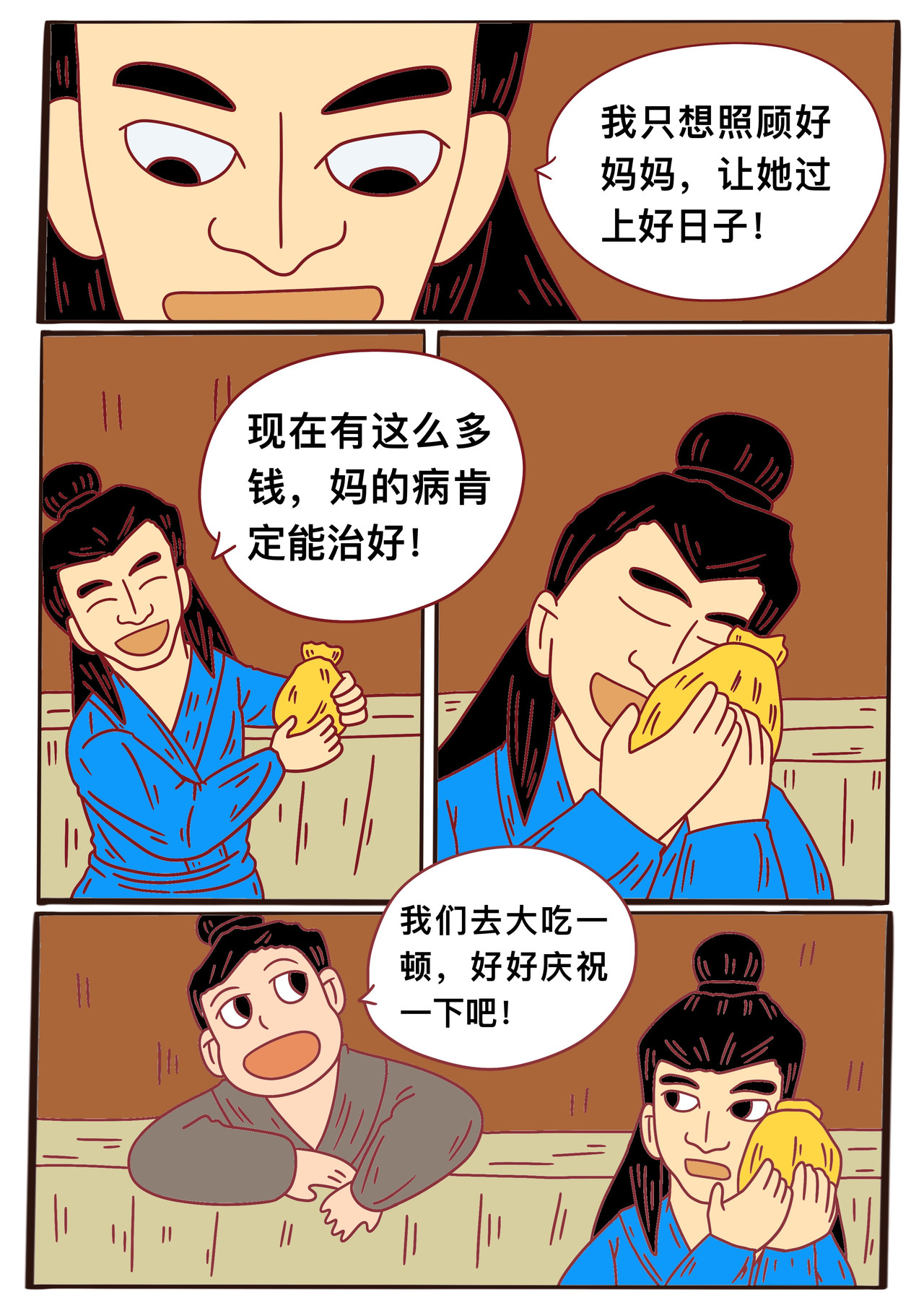 变异龙 第三章节 互助是龙村的传统 第7页
