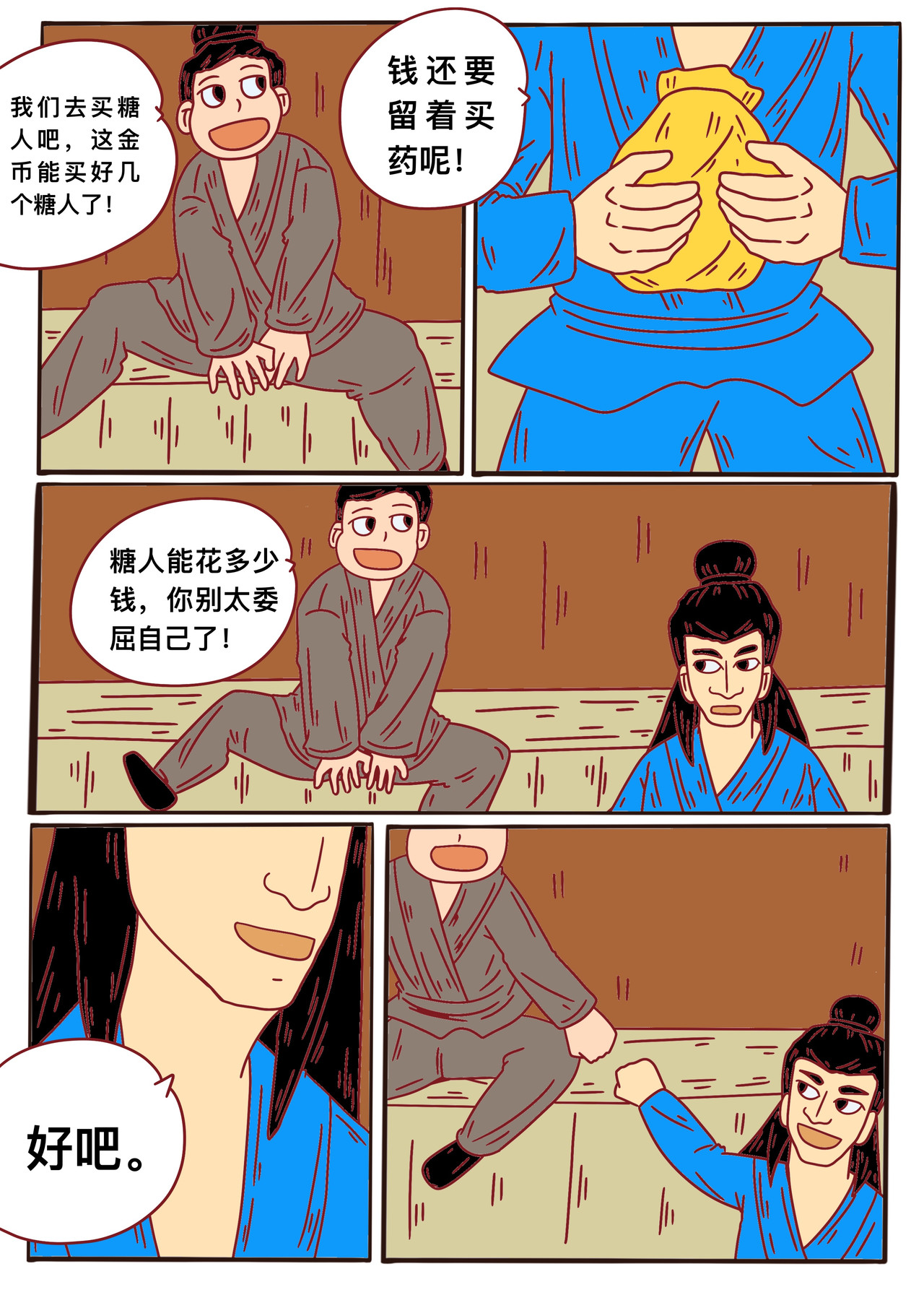 变异龙 第三章节 互助是龙村的传统 第8页