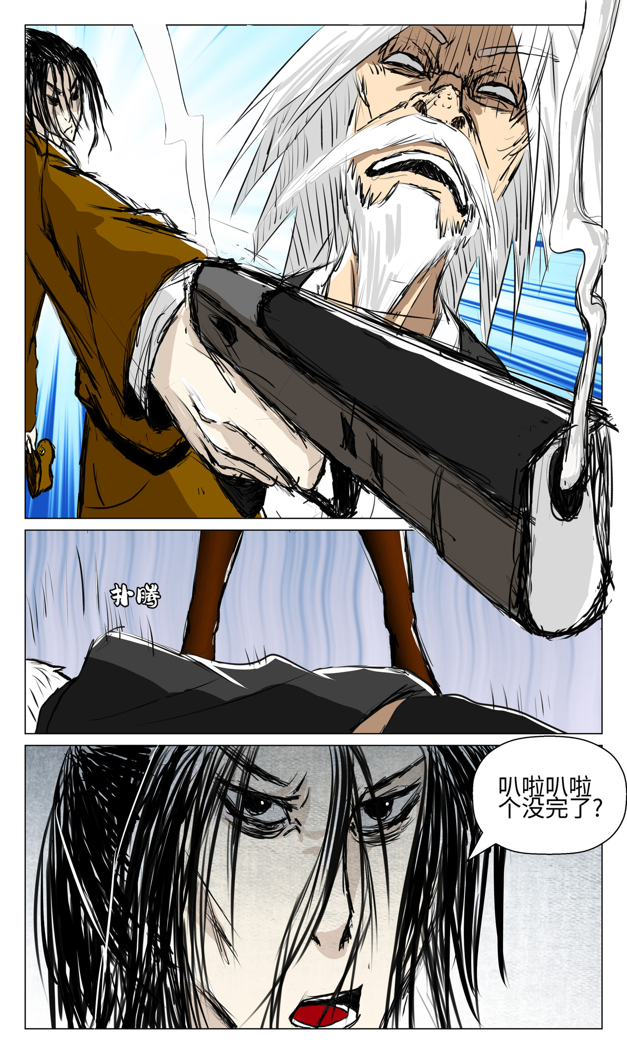 三界神域 白家村沦陷 第3页