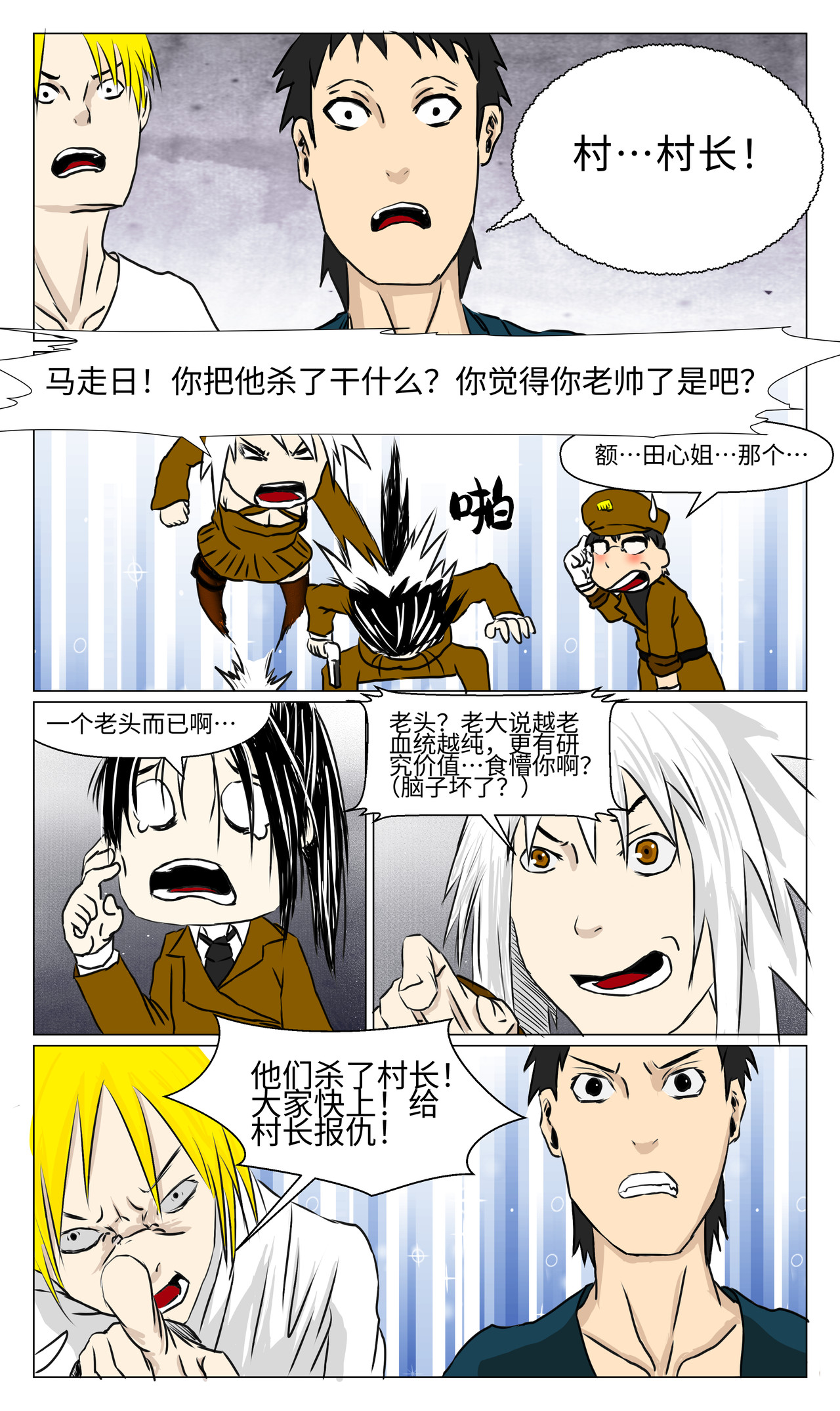 三界神域 白家村沦陷 第4页