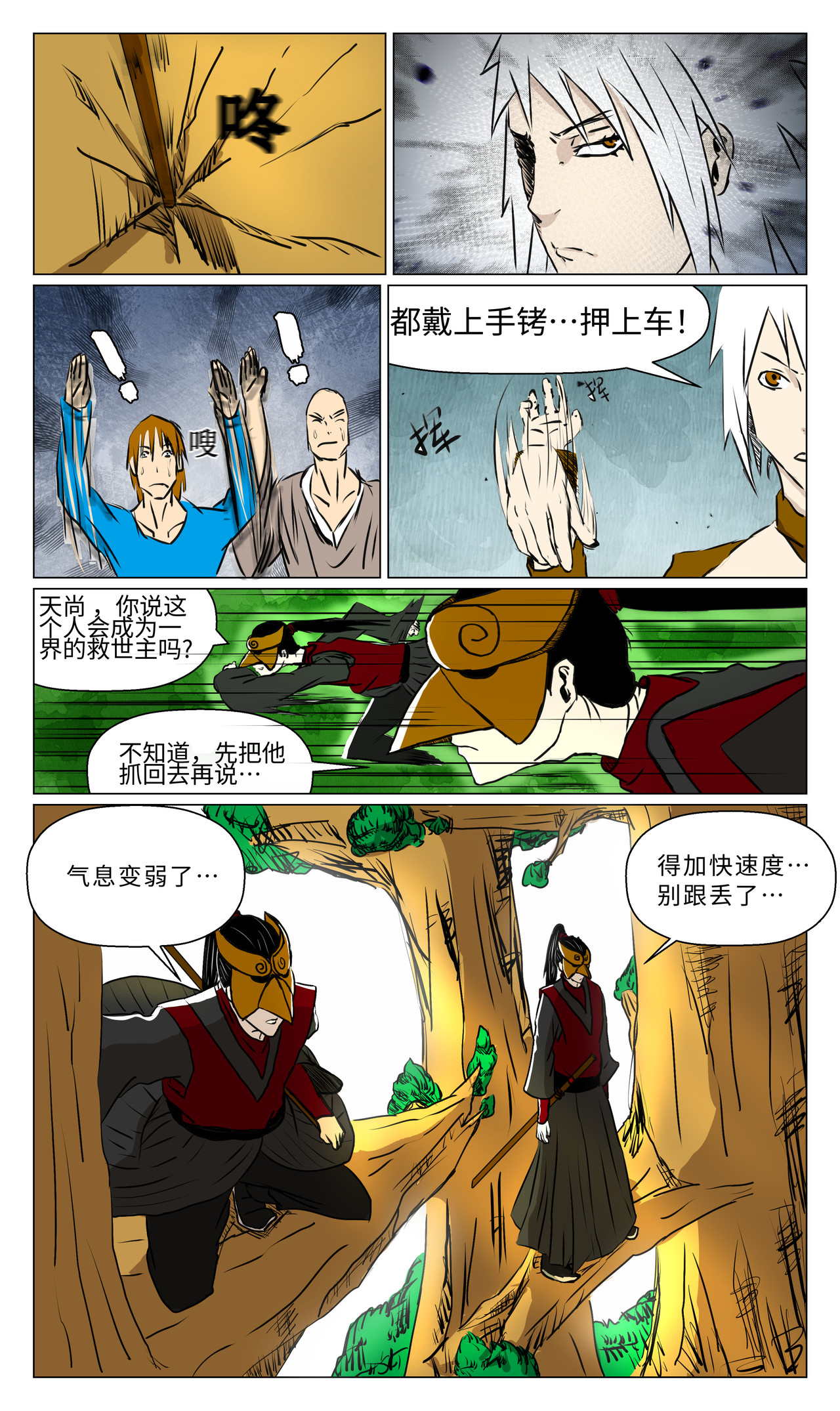 三界神域 白家村沦陷 第6页