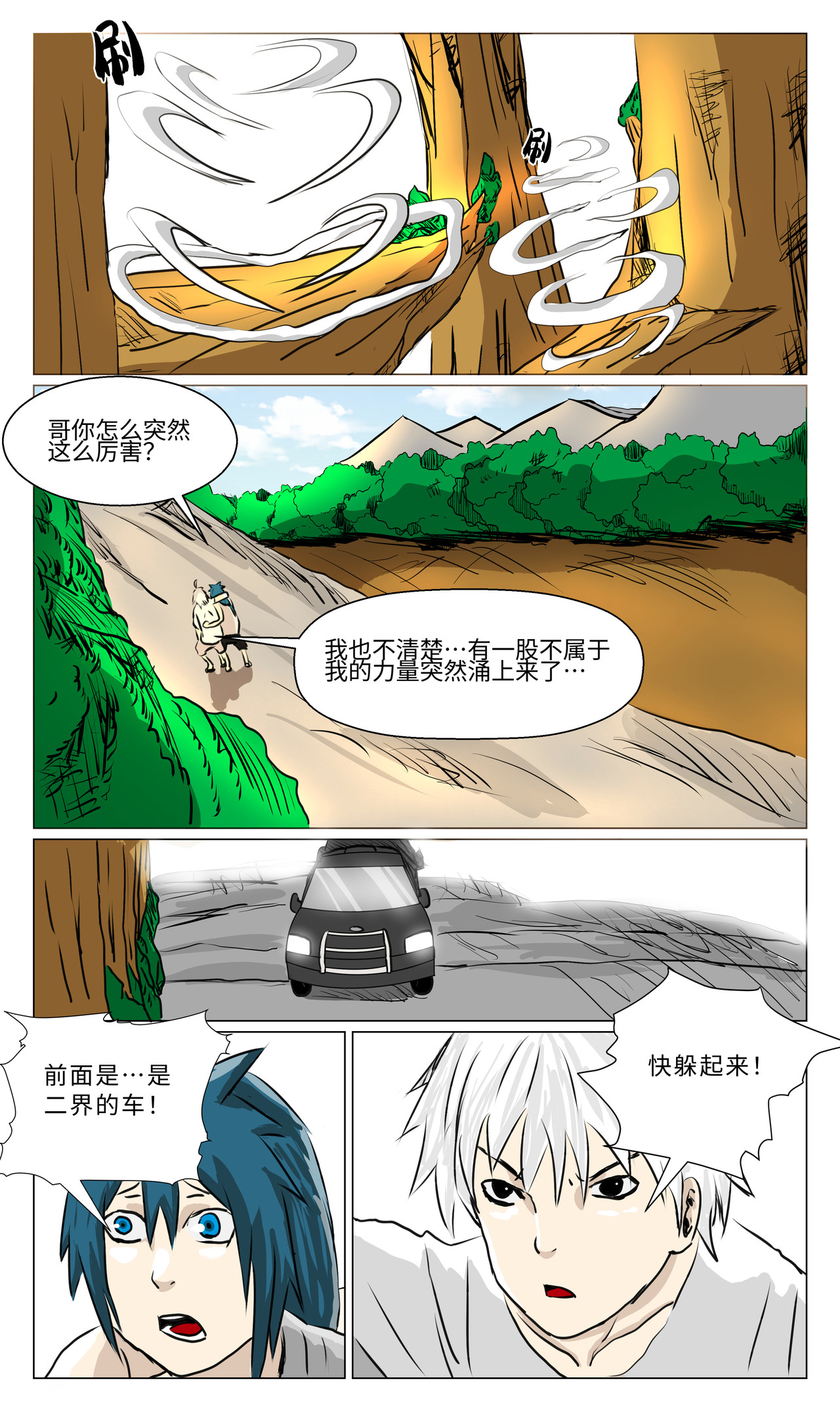 三界神域 白家村沦陷 第7页