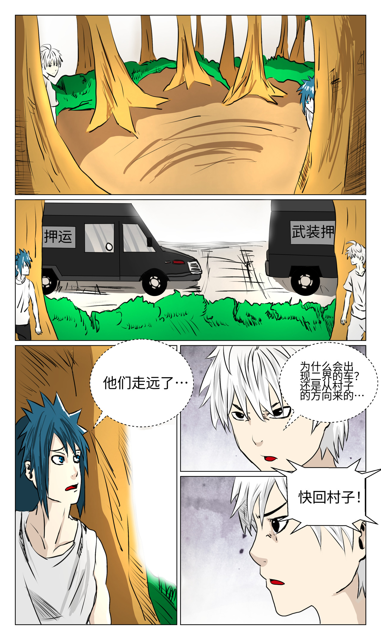 三界神域 白家村沦陷 第8页