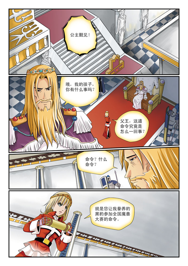 黑豹CARL 第四章 强敌 第1页