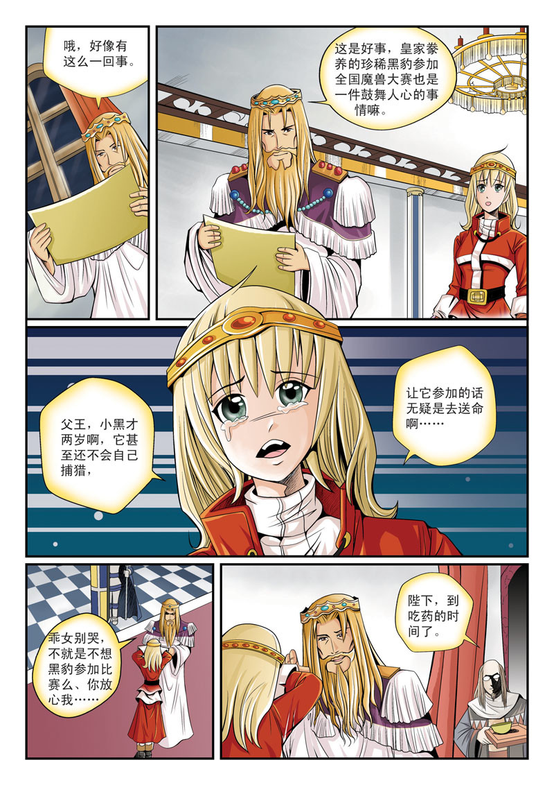黑豹CARL 第四章 强敌 第2页