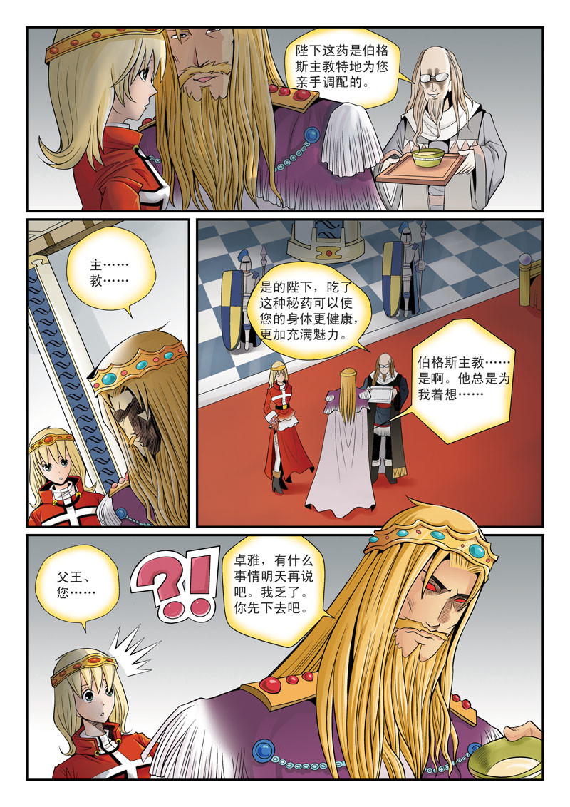 黑豹CARL 第四章 强敌 第3页