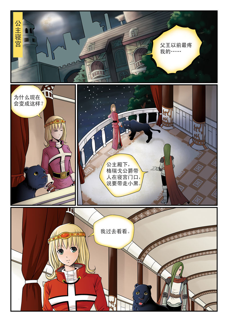 黑豹CARL 第四章 强敌 第5页