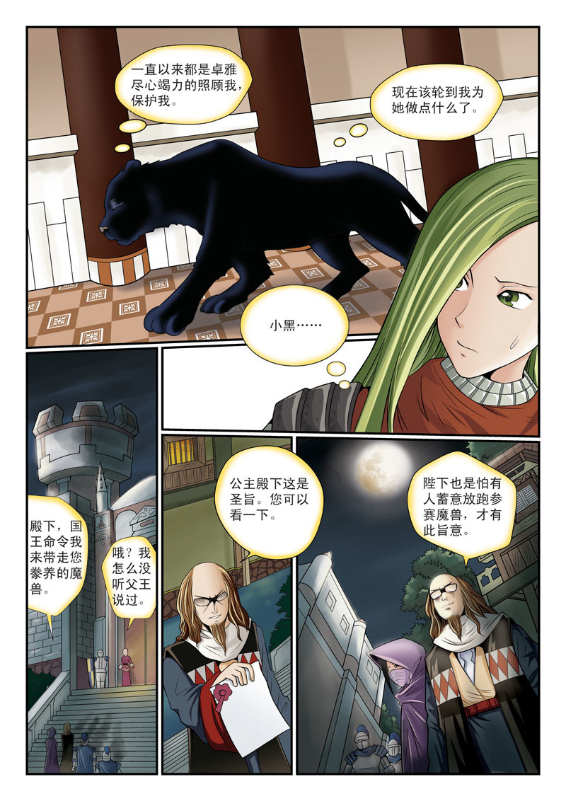 黑豹CARL 第四章 强敌 第6页