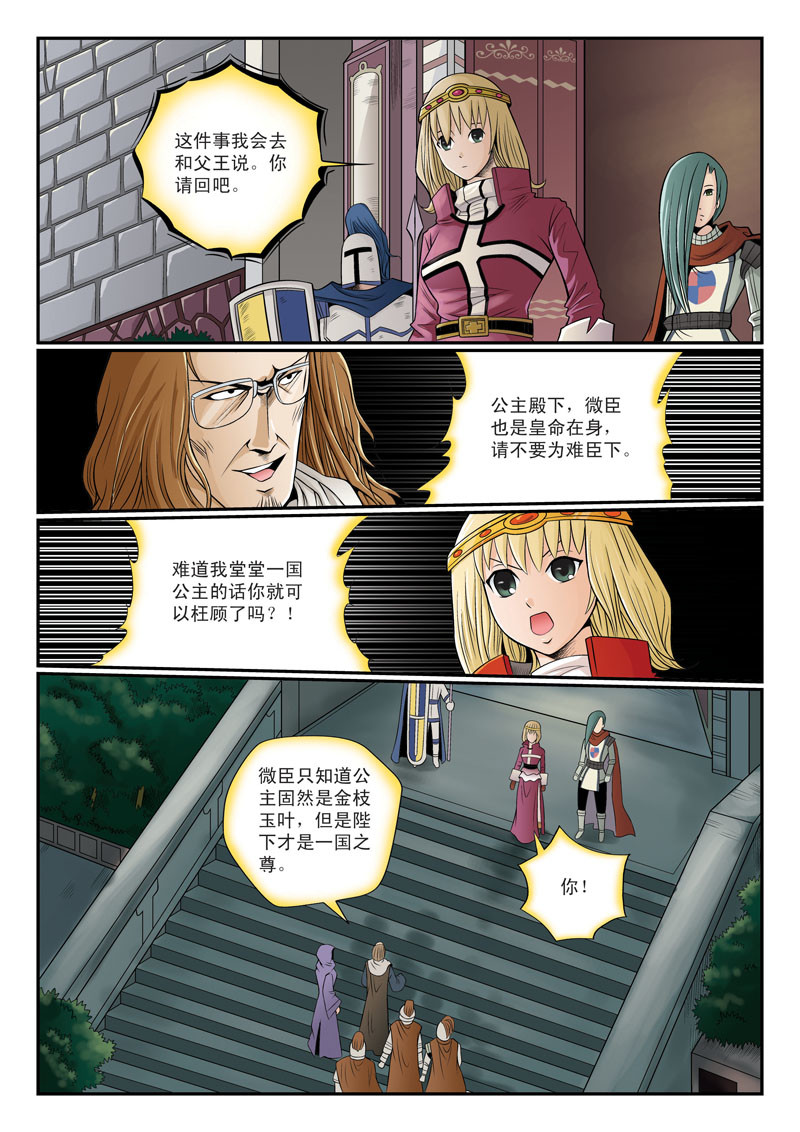 黑豹CARL 第四章 强敌 第7页