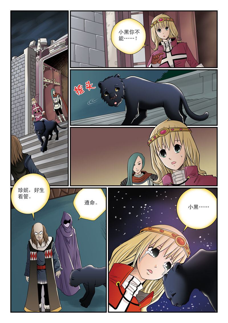 黑豹CARL 第四章 强敌 第8页