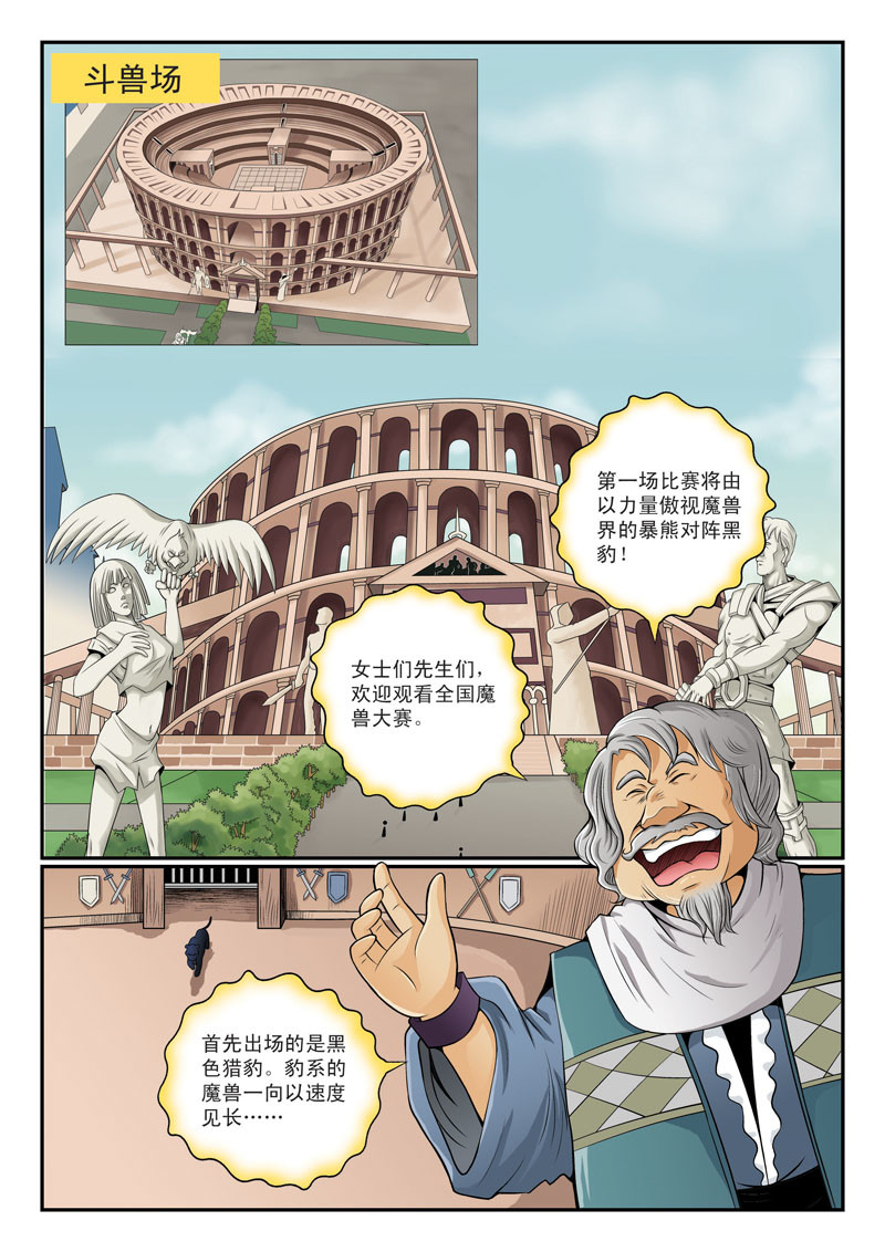 黑豹CARL 第四章 强敌 第9页