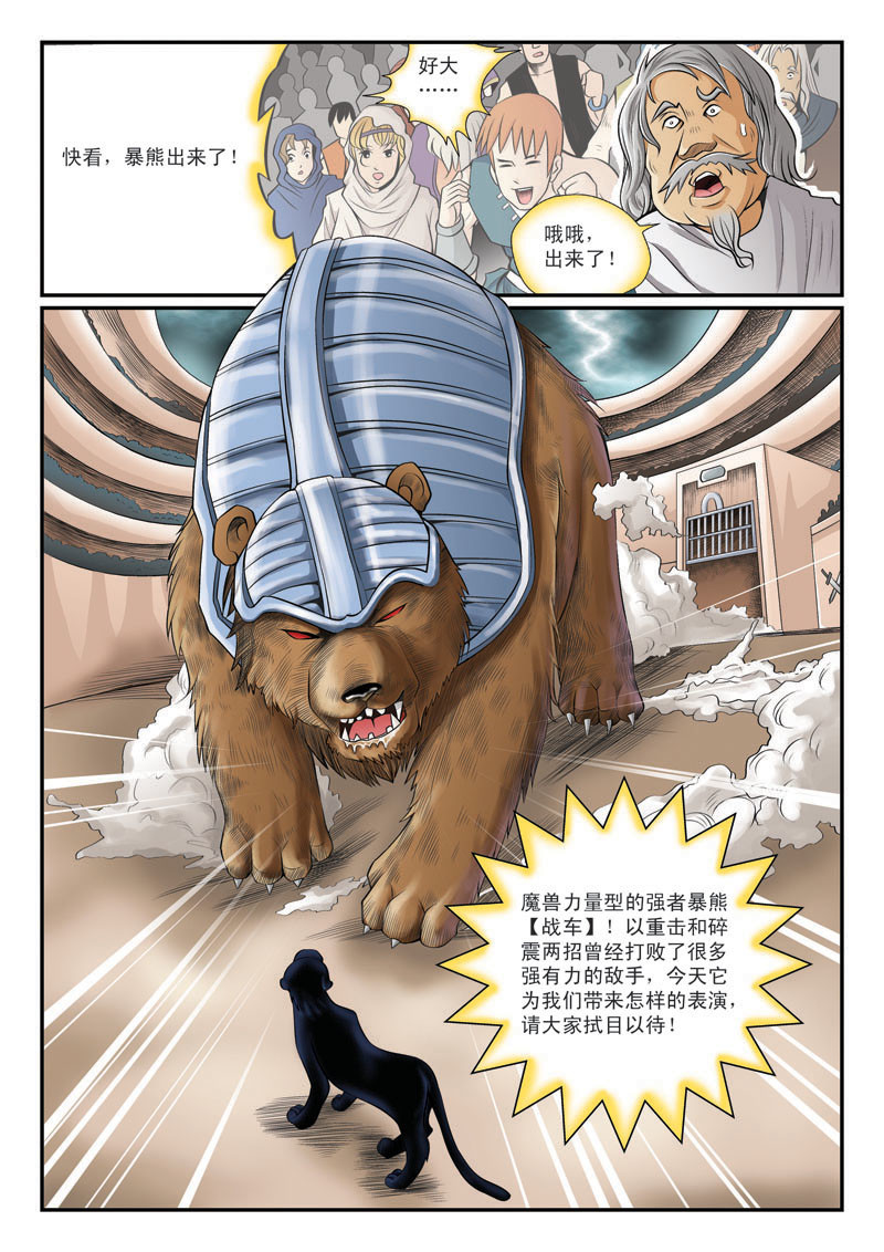 黑豹CARL 第四章 强敌 第10页
